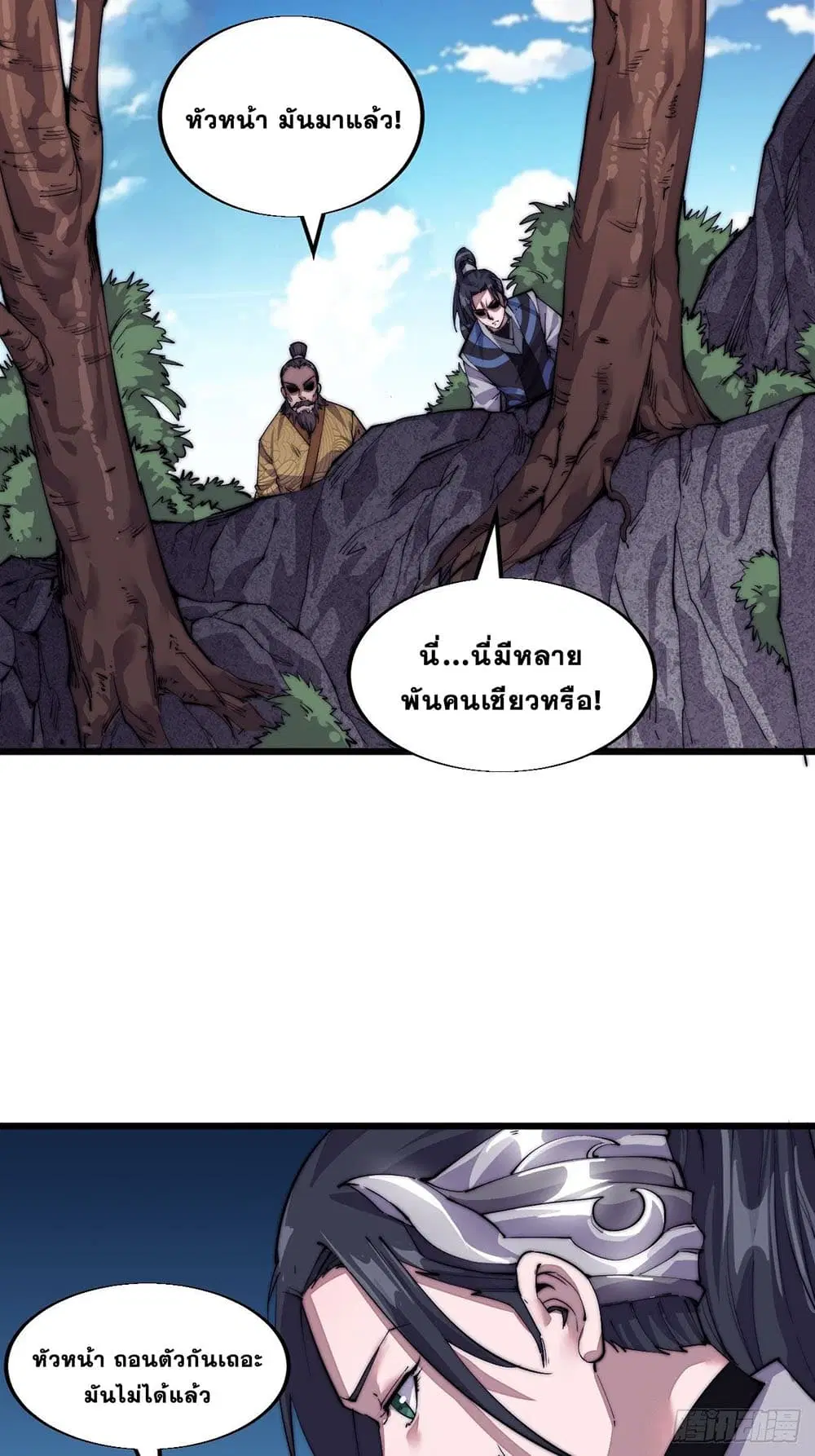 It Starts With A Mountain ตอนที่ 10 หน้า 3