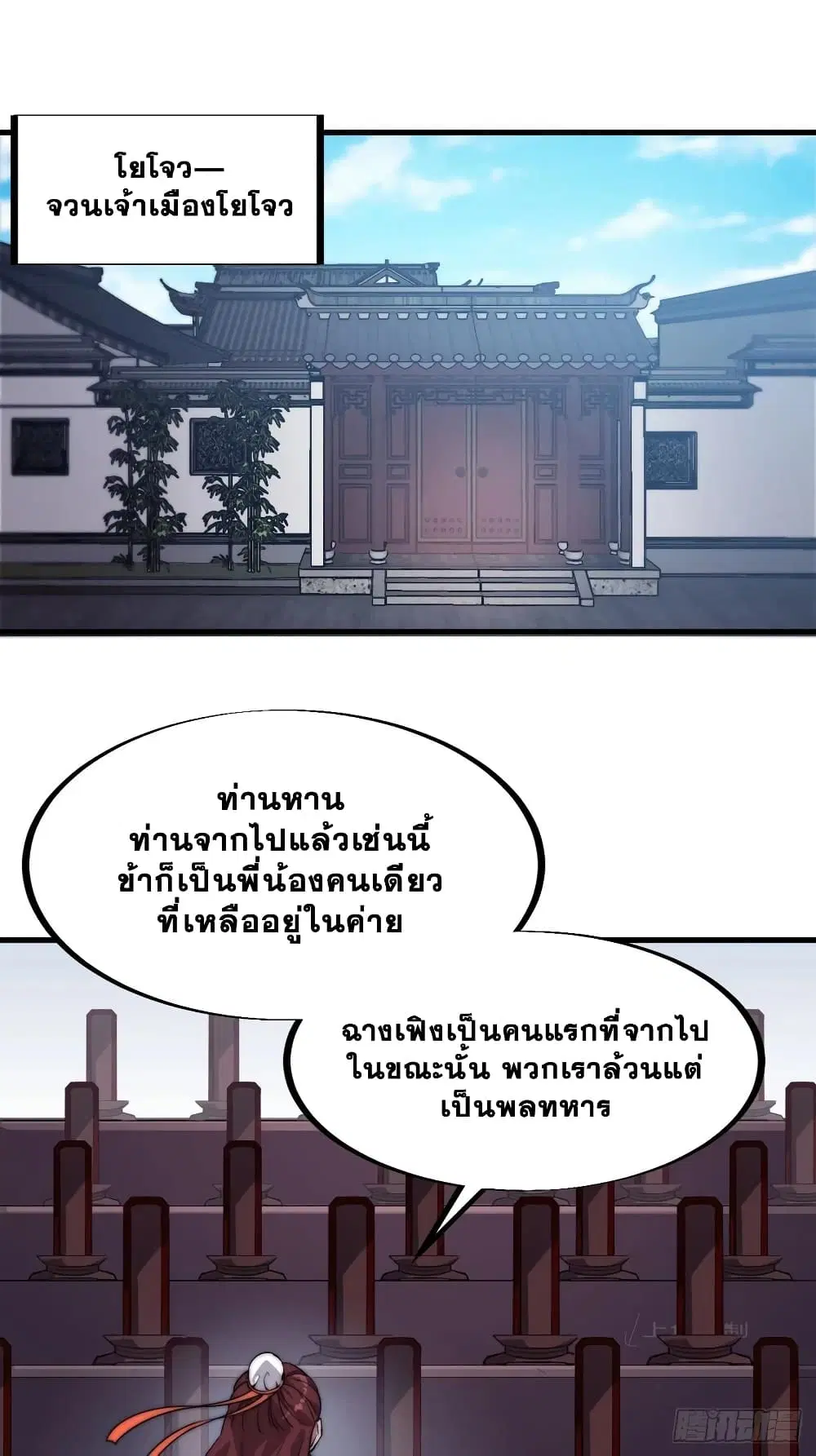 It Starts With A Mountain ตอนที่ 100 หน้า 2