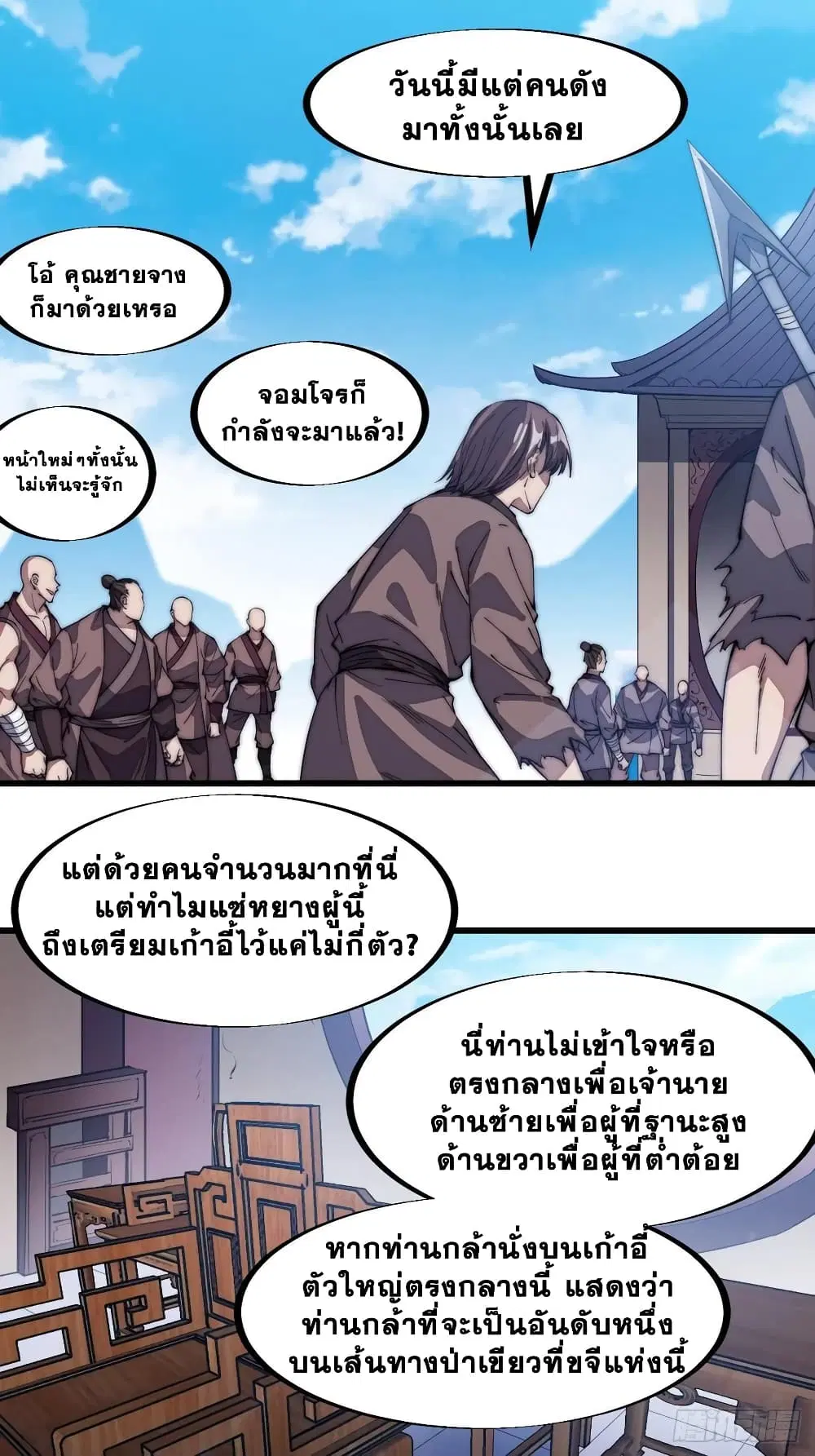 It Starts With A Mountain ตอนที่ 101 หน้า 2