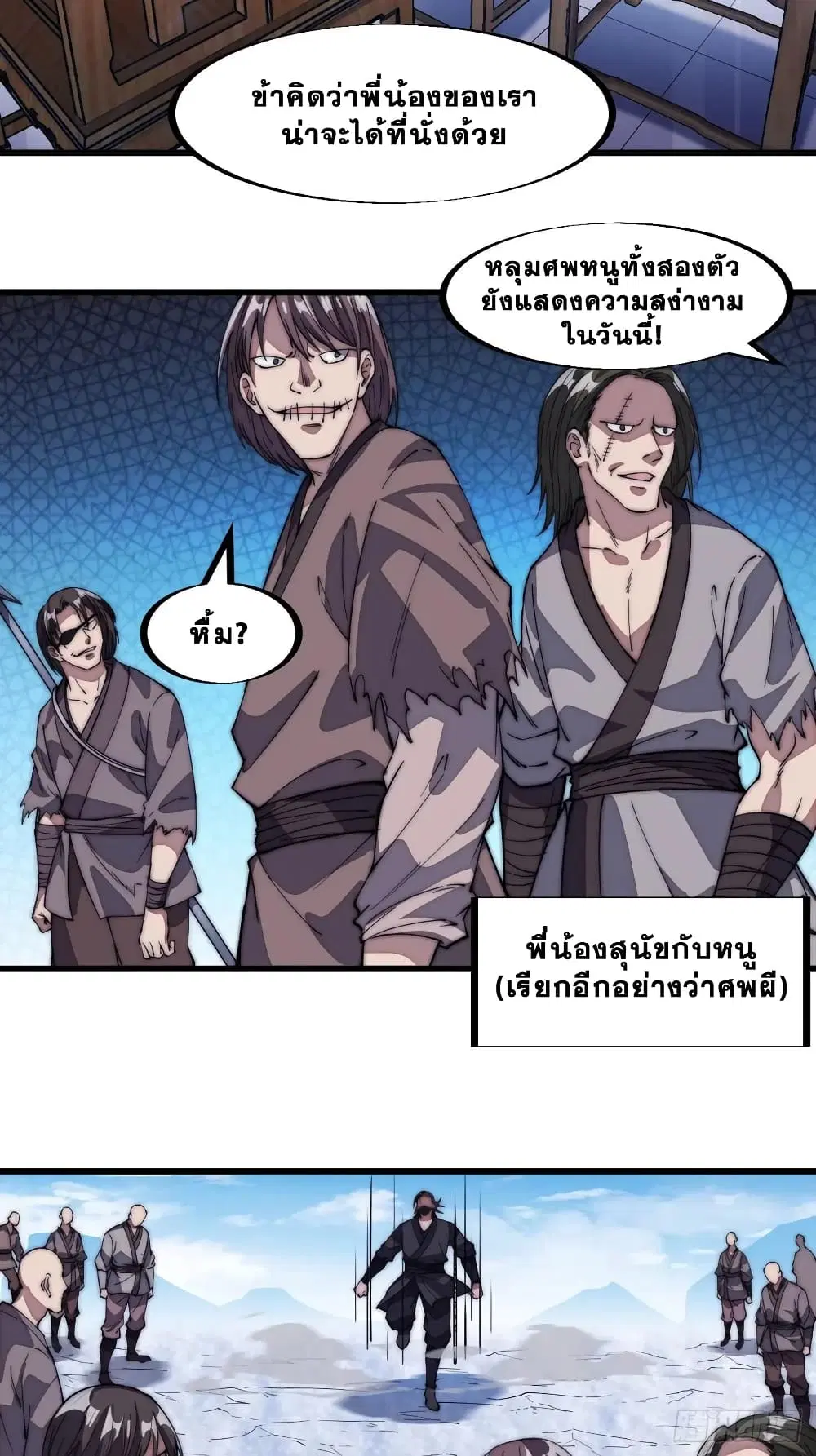 It Starts With A Mountain ตอนที่ 101 หน้า 3