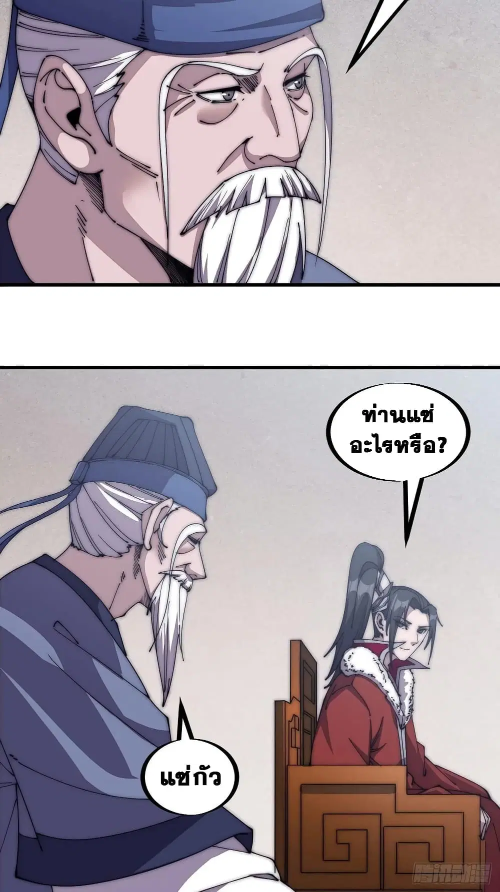 It Starts With A Mountain ตอนที่ 102 หน้า 3