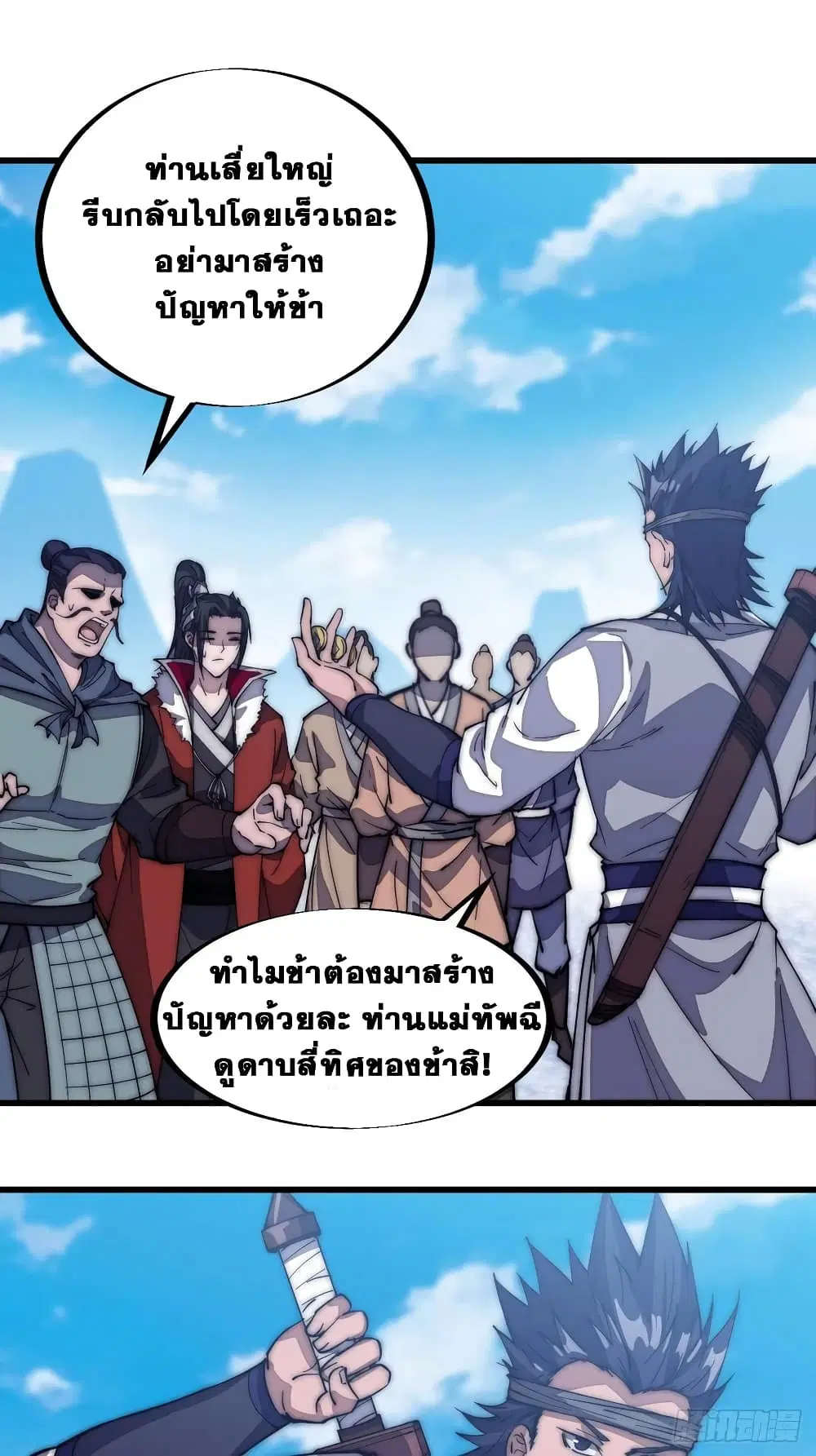 It Starts With A Mountain ตอนที่ 103 หน้า 2