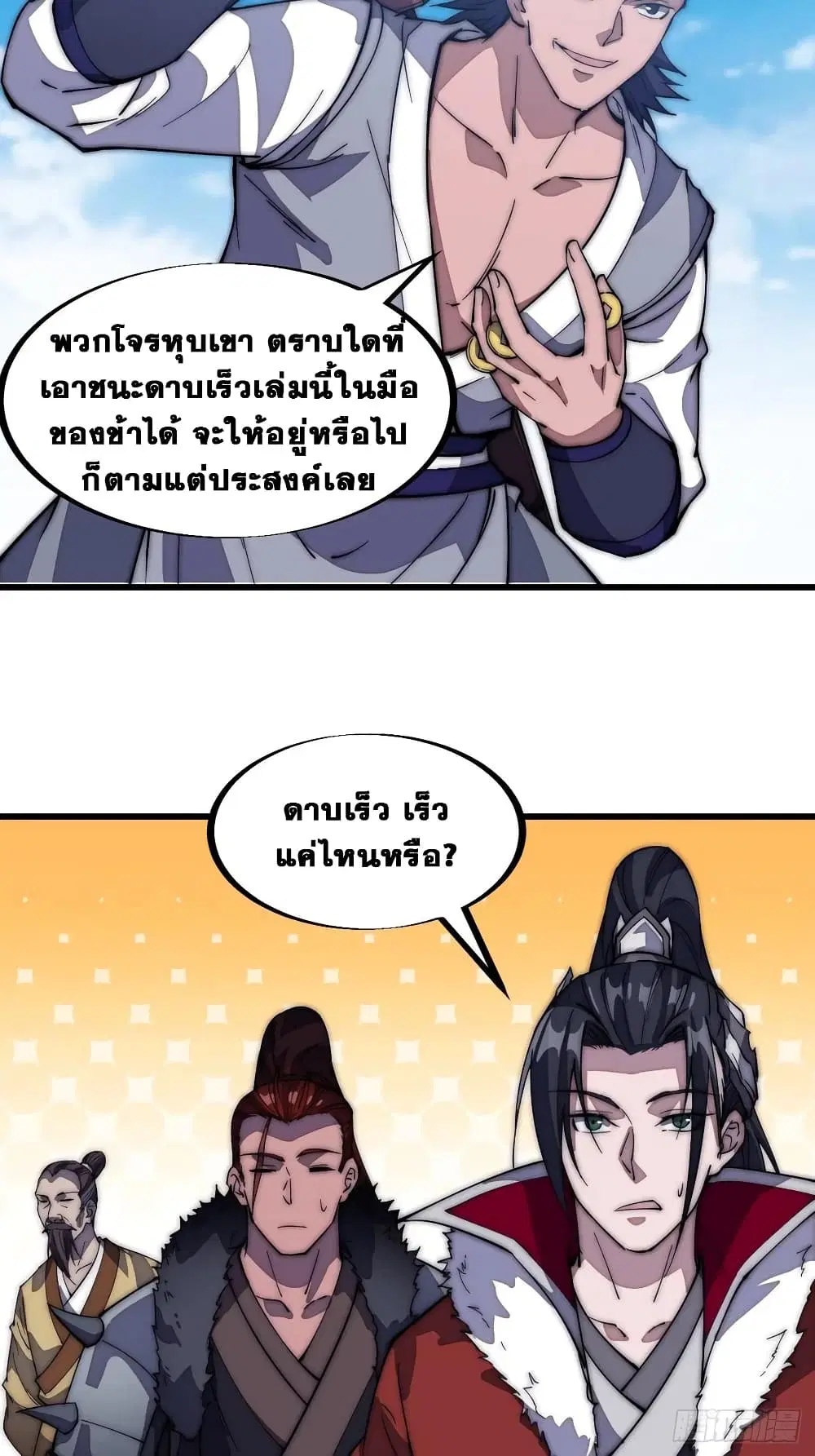 It Starts With A Mountain ตอนที่ 103 หน้า 3