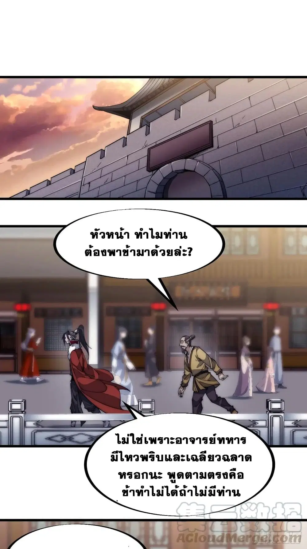 It Starts With A Mountain ตอนที่ 104 หน้า 2
