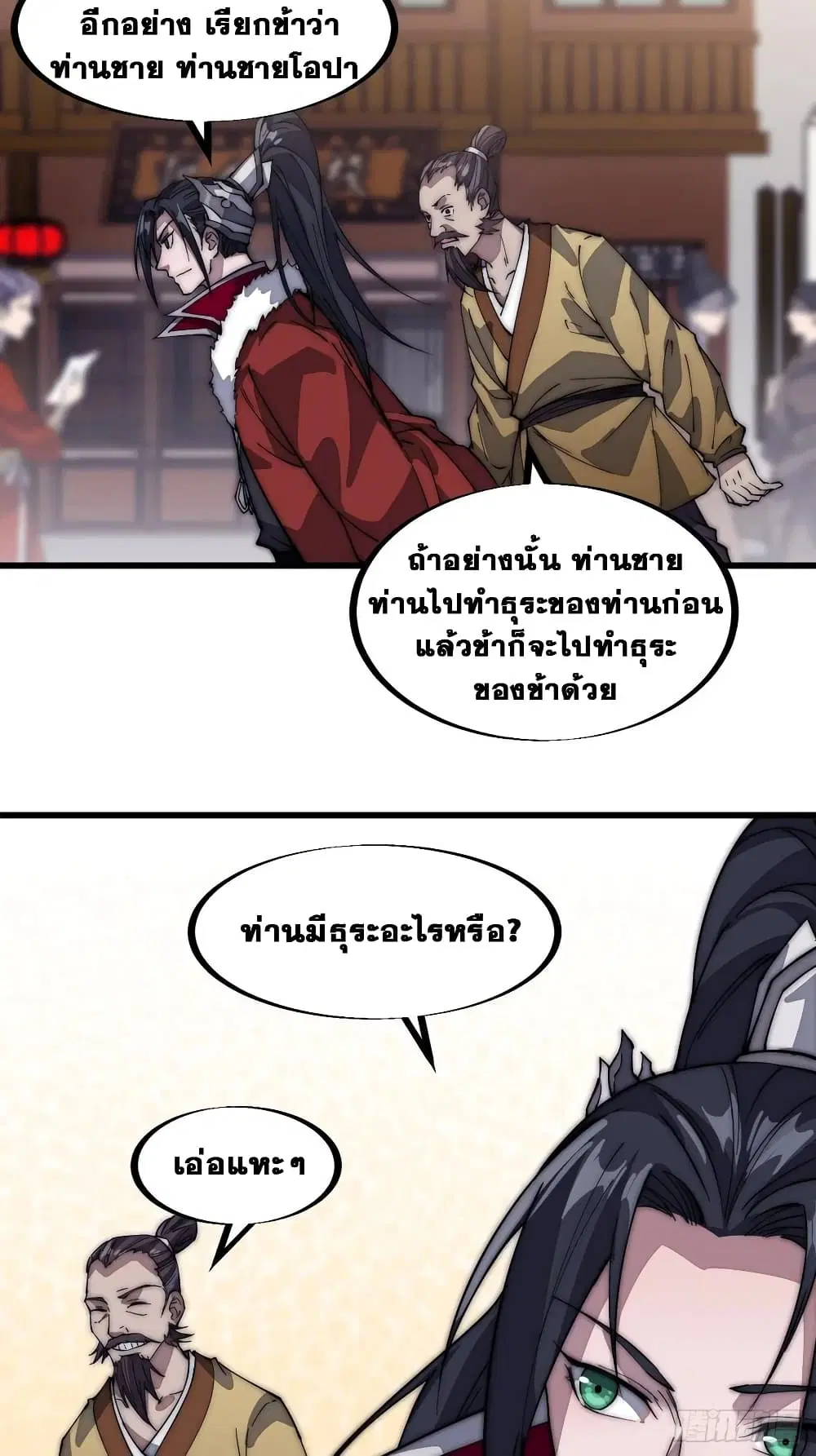 It Starts With A Mountain ตอนที่ 104 หน้า 3