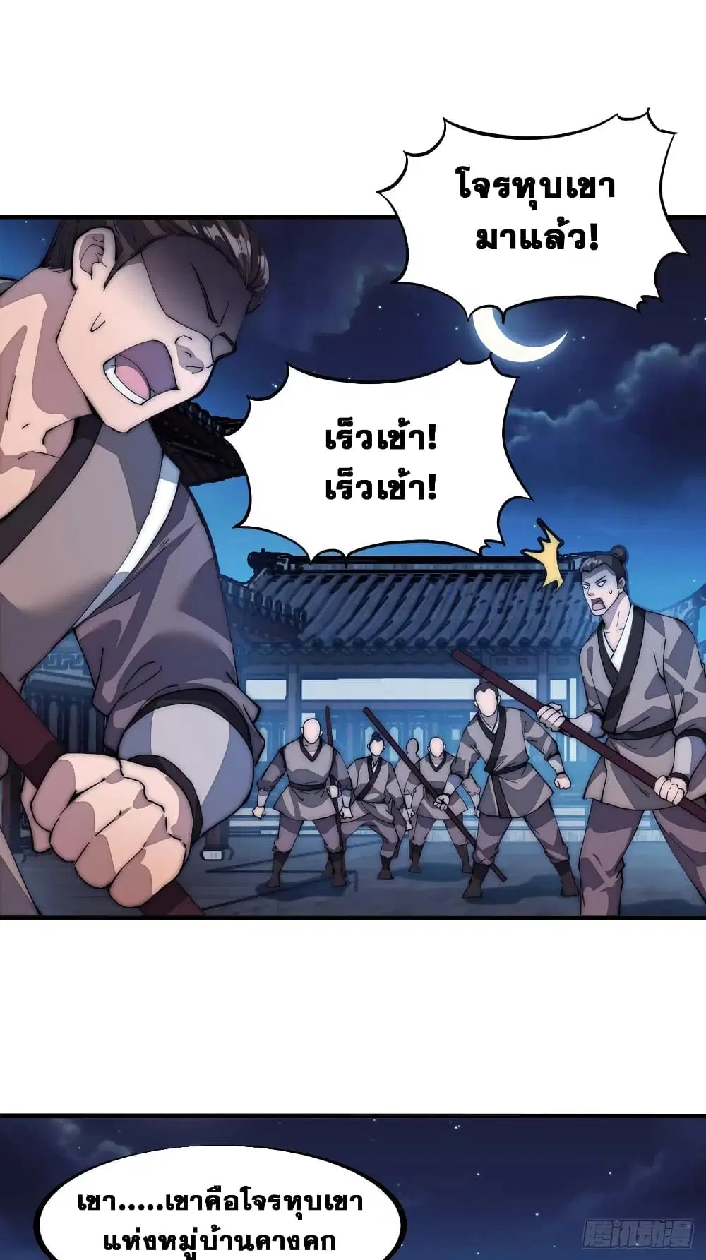 It Starts With A Mountain ตอนที่ 105 หน้า 2