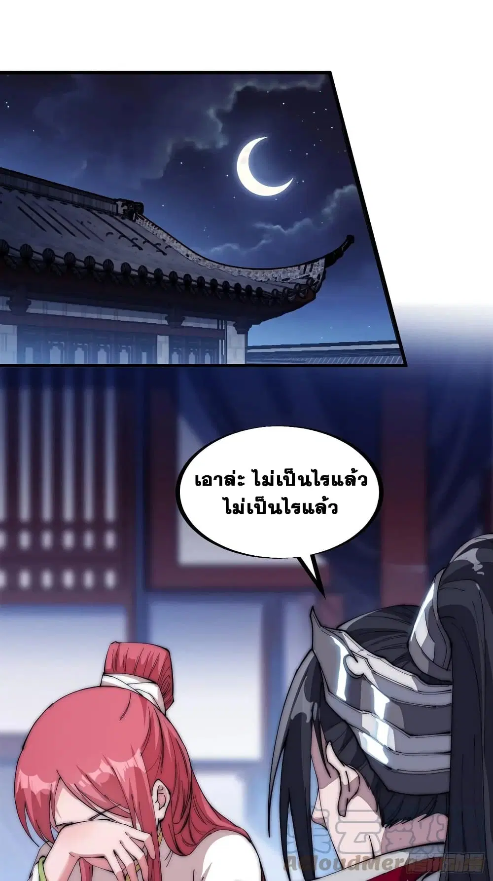 It Starts With A Mountain ตอนที่ 106 หน้า 2