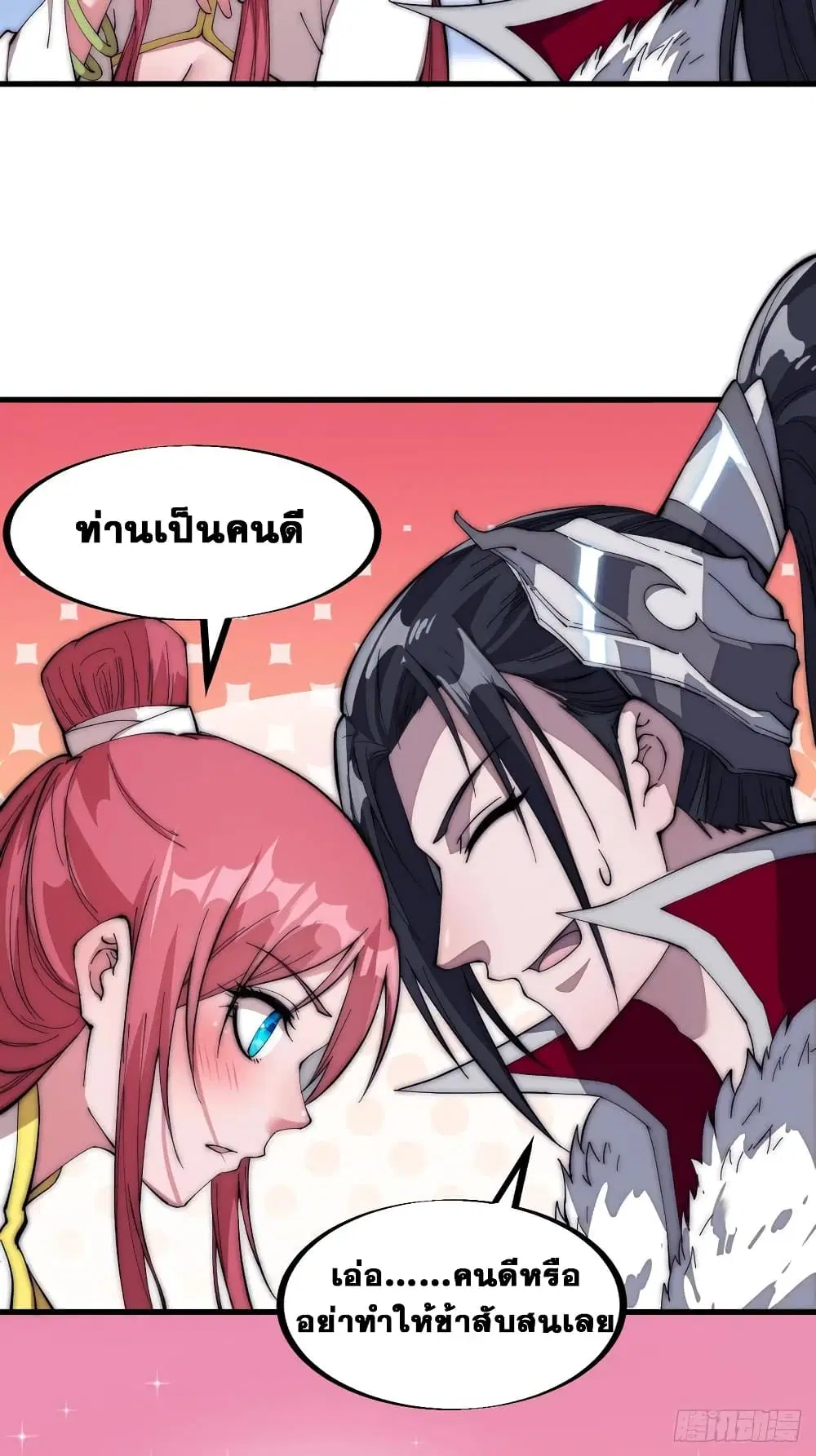 It Starts With A Mountain ตอนที่ 106 หน้า 3
