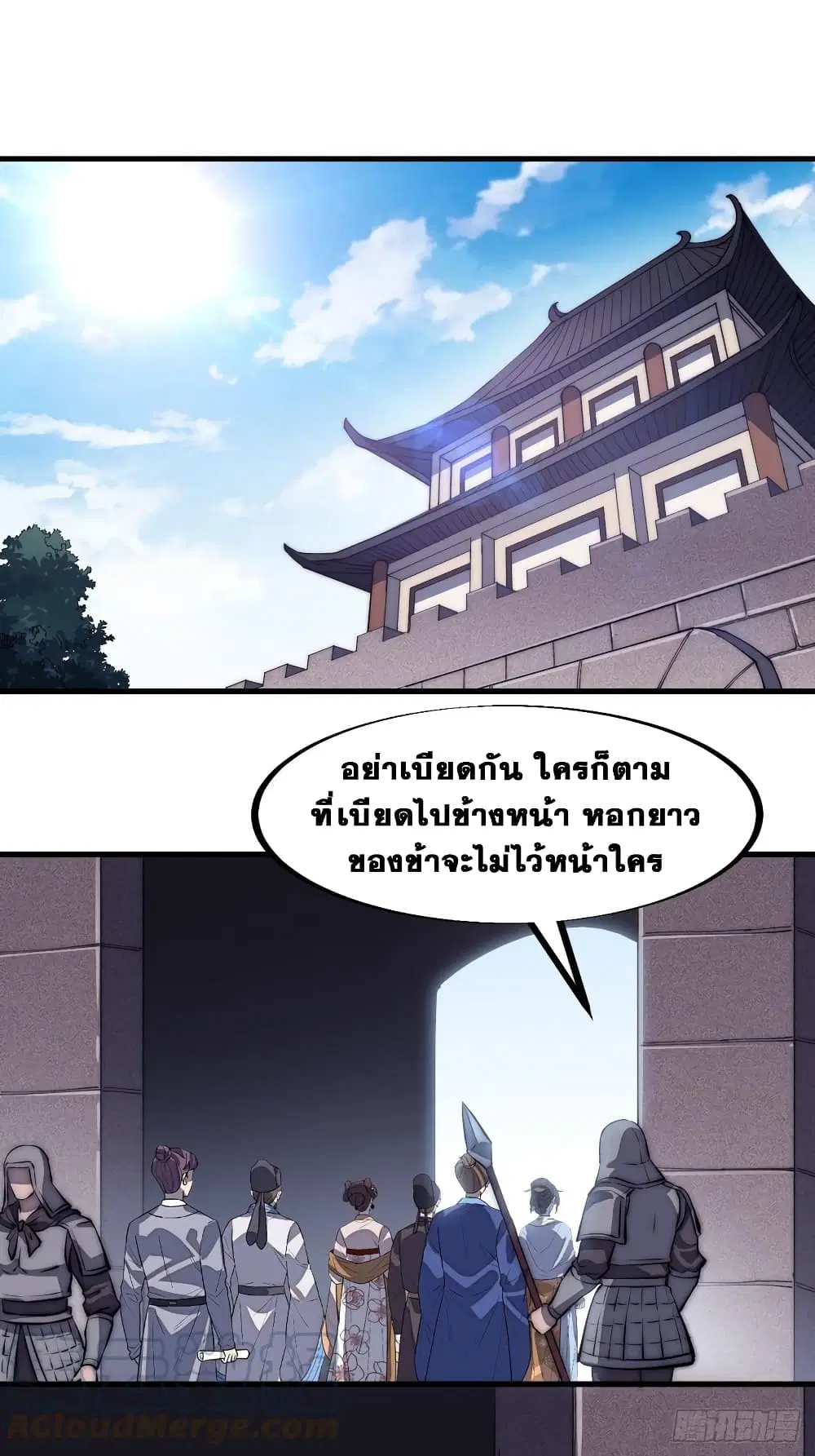 It Starts With A Mountain ตอนที่ 107 หน้า 2