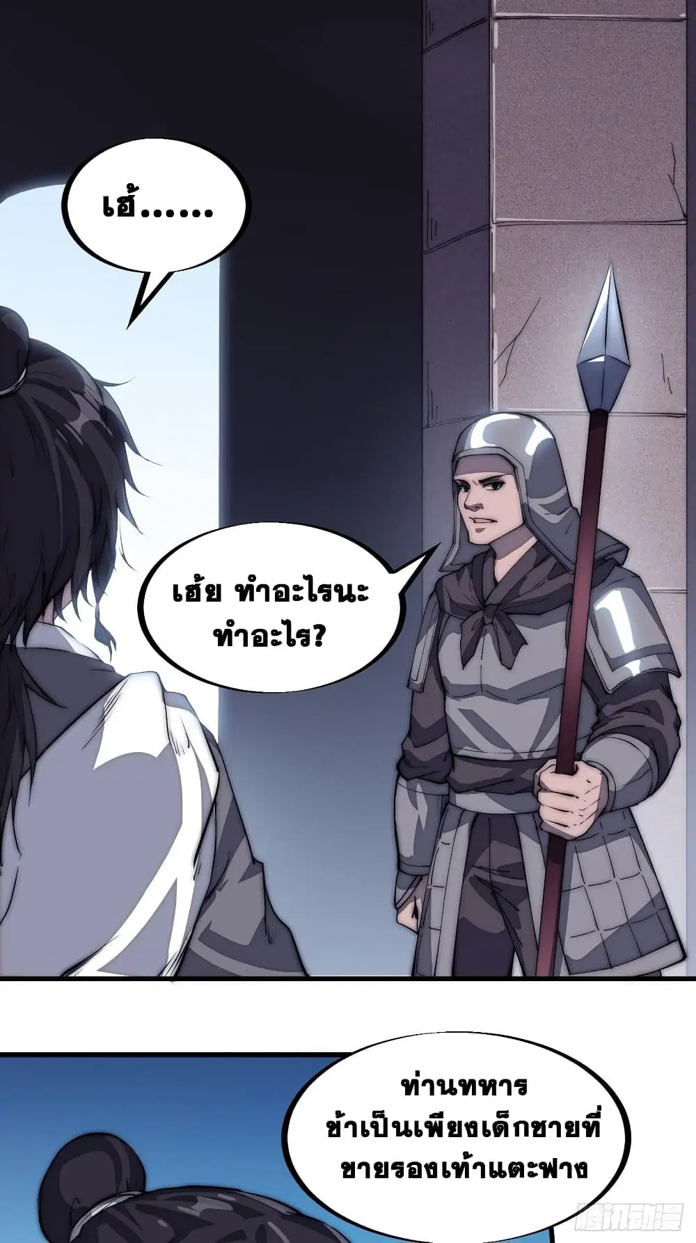 It Starts With A Mountain ตอนที่ 107 หน้า 3