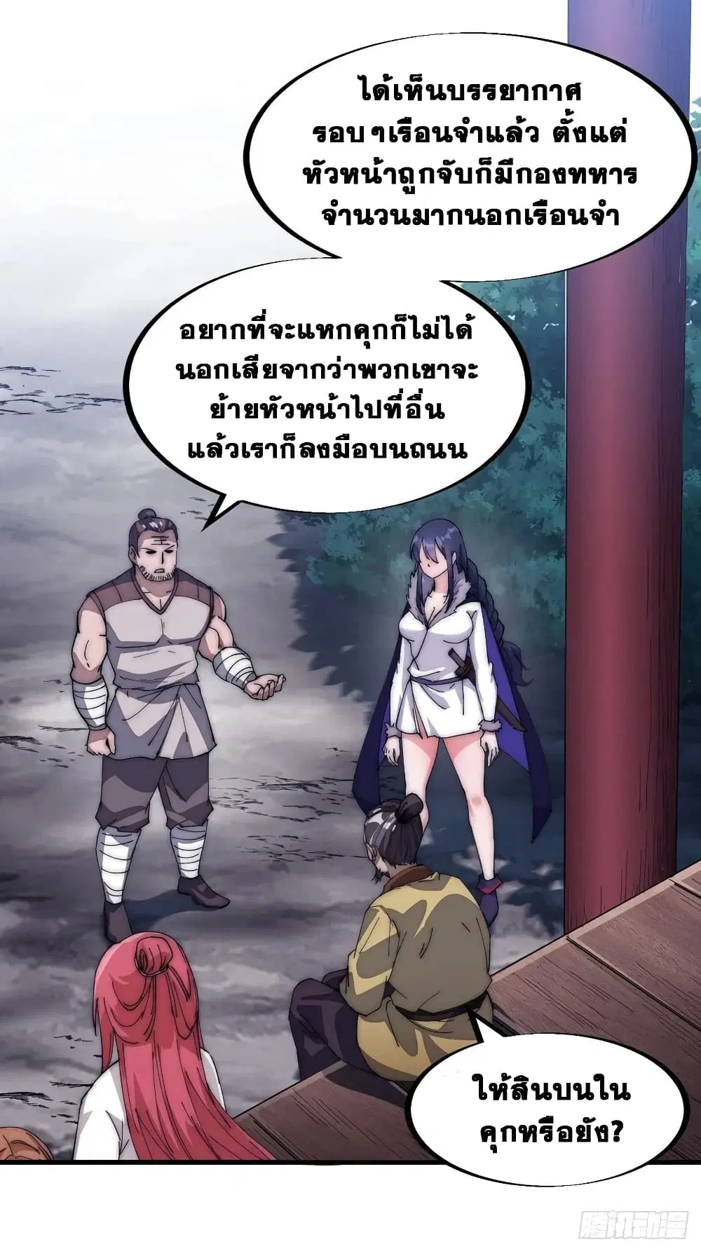 It Starts With A Mountain ตอนที่ 109 หน้า 2