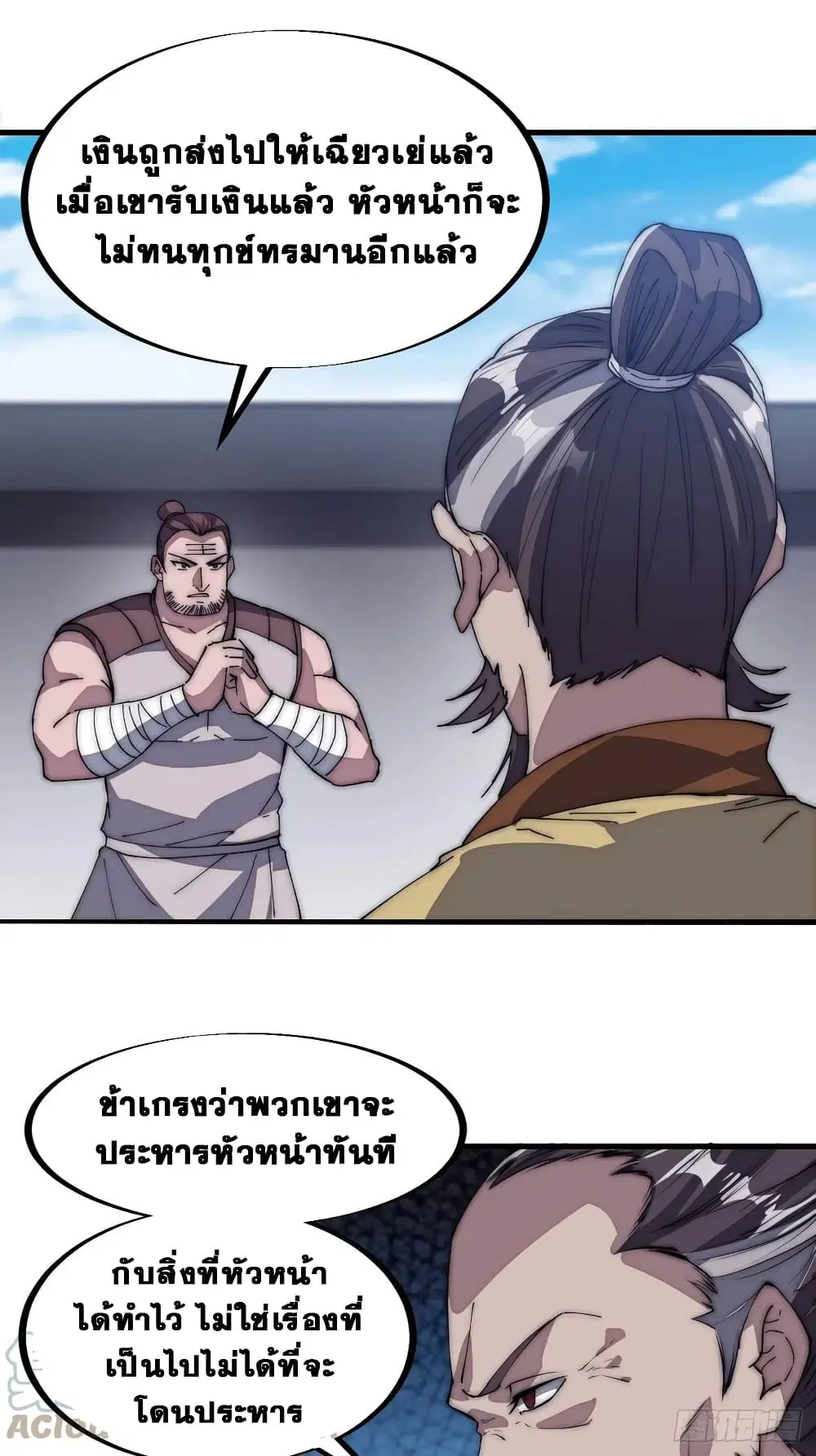 It Starts With A Mountain ตอนที่ 109 หน้า 3