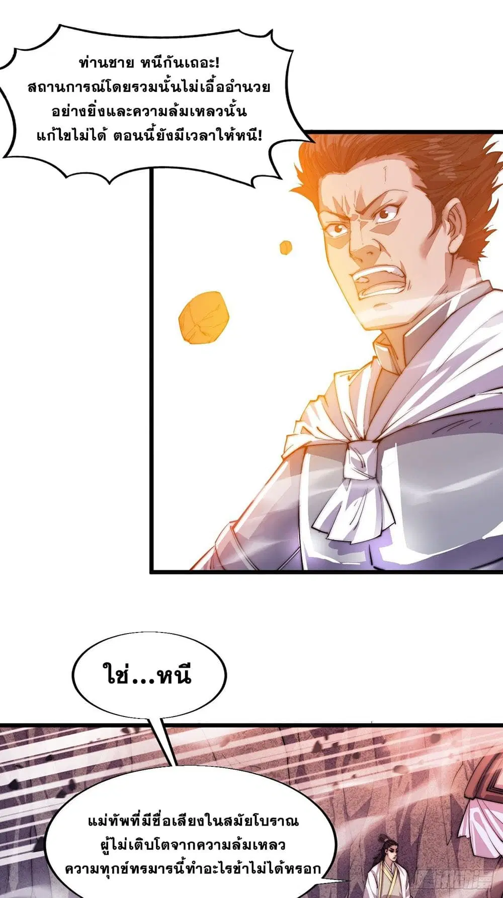 It Starts With A Mountain ตอนที่ 11 หน้า 3