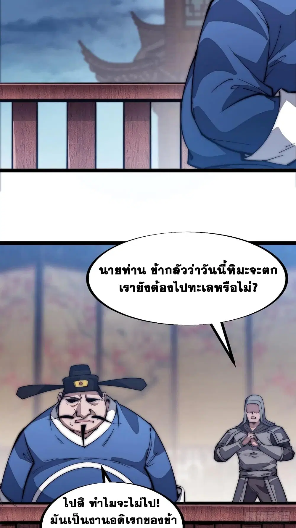 It Starts With A Mountain ตอนที่ 110 หน้า 3