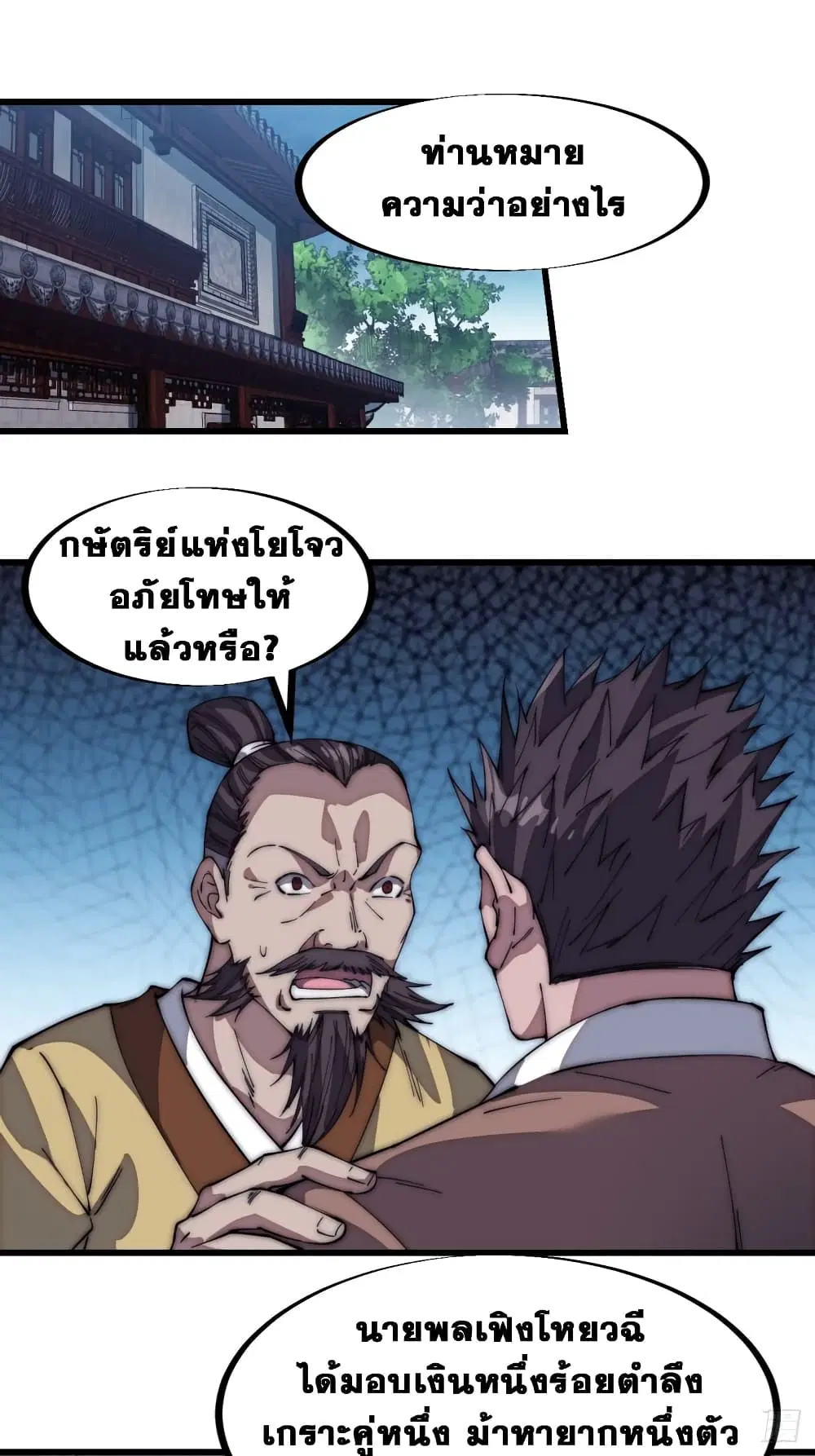 It Starts With A Mountain ตอนที่ 111 หน้า 2