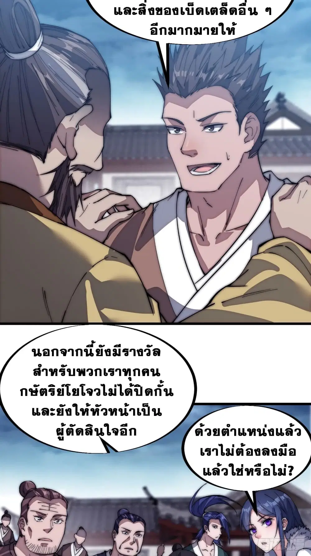 It Starts With A Mountain ตอนที่ 111 หน้า 3