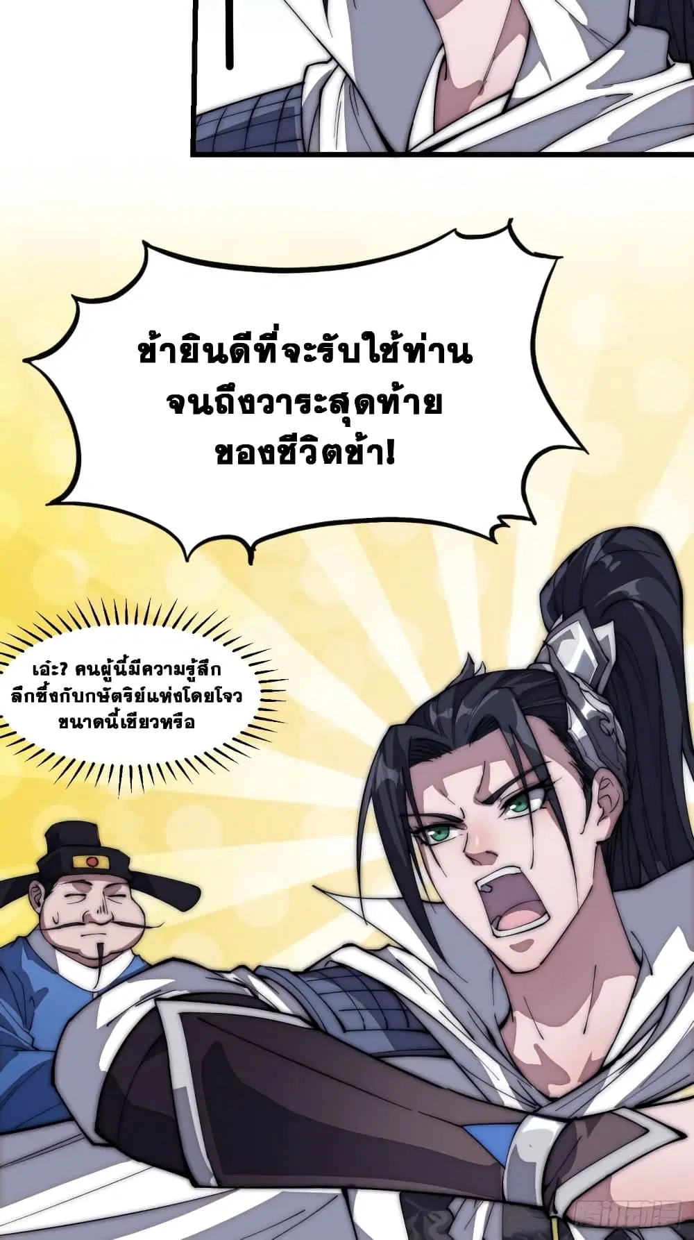 It Starts With A Mountain ตอนที่ 112 หน้า 3
