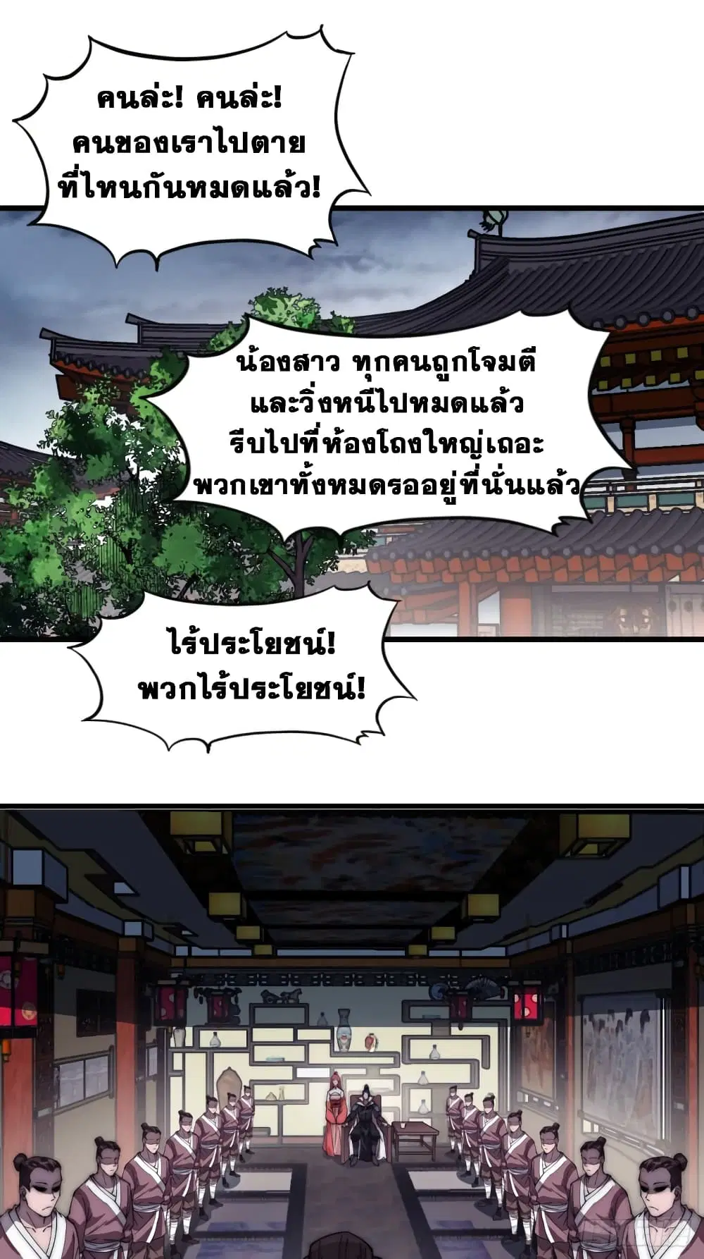 It Starts With A Mountain ตอนที่ 113 หน้า 2