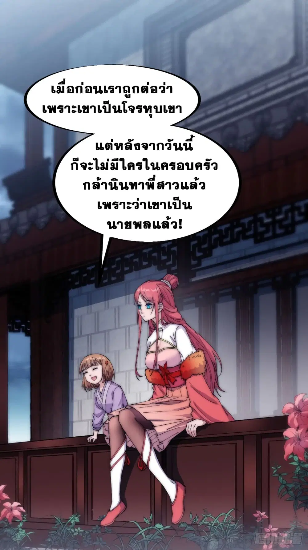 It Starts With A Mountain ตอนที่ 114 หน้า 2