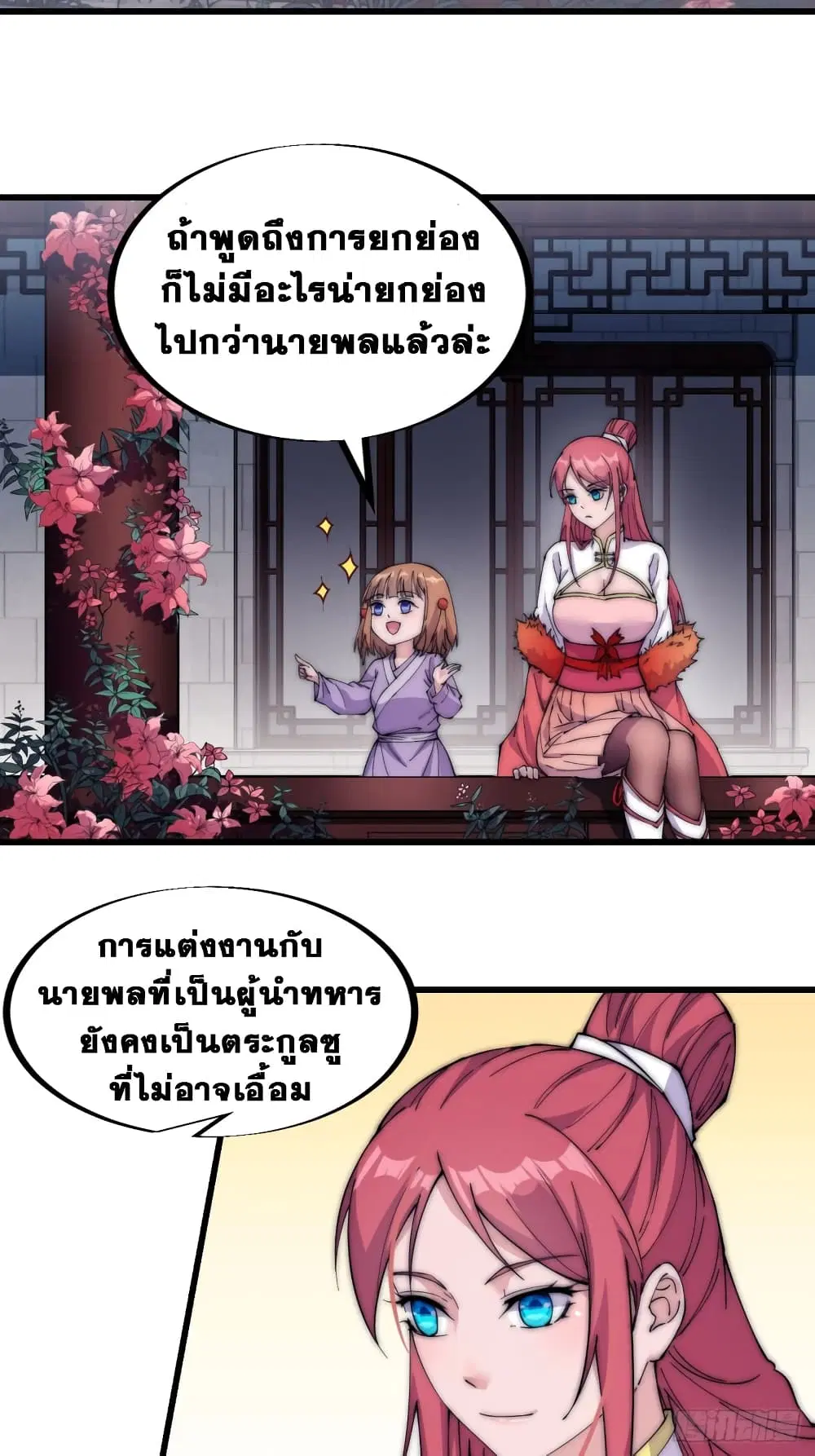 It Starts With A Mountain ตอนที่ 114 หน้า 3