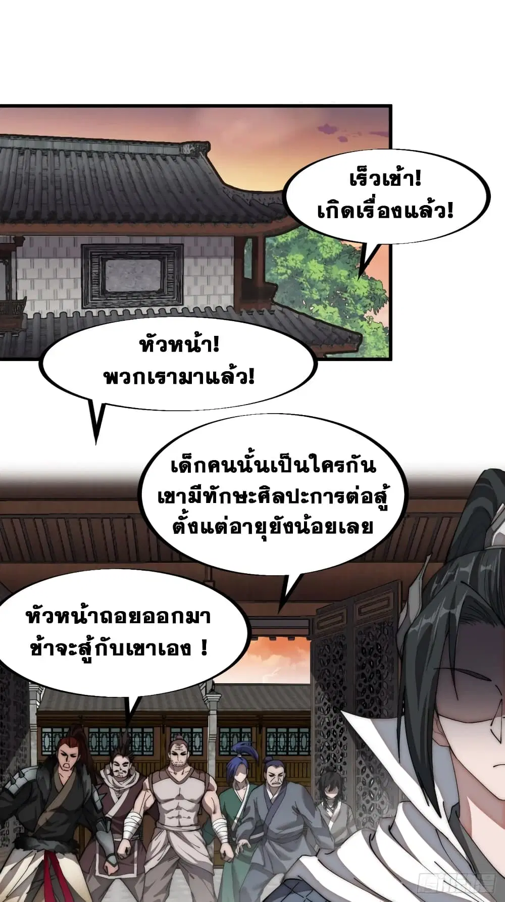 It Starts With A Mountain ตอนที่ 115 หน้า 2