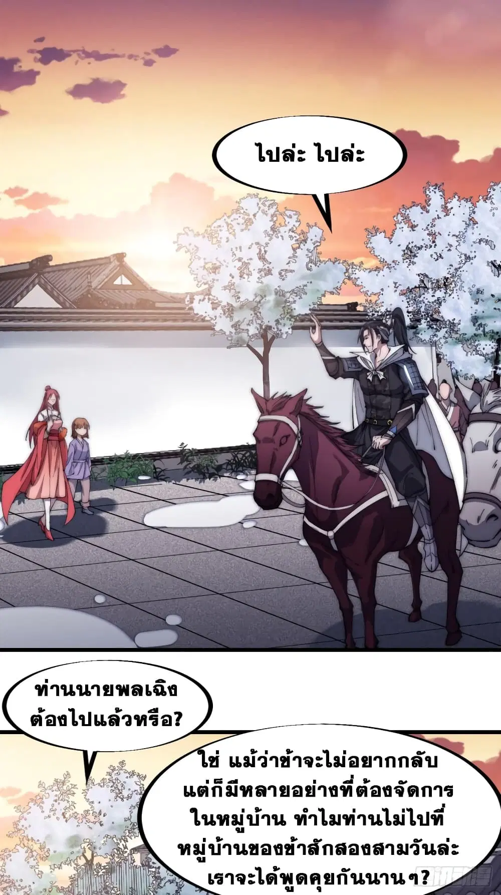 It Starts With A Mountain ตอนที่ 116 หน้า 2