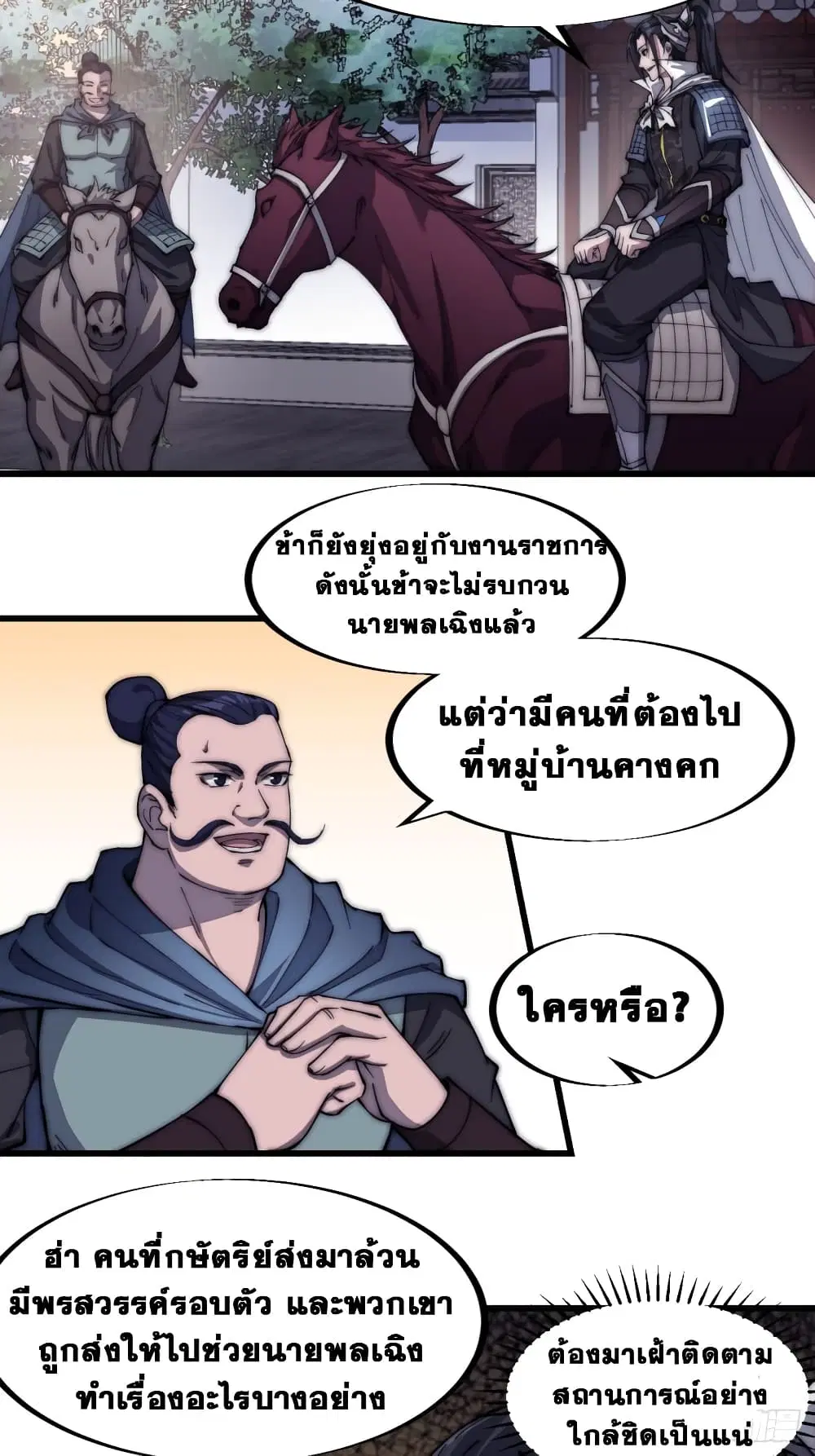 It Starts With A Mountain ตอนที่ 116 หน้า 3
