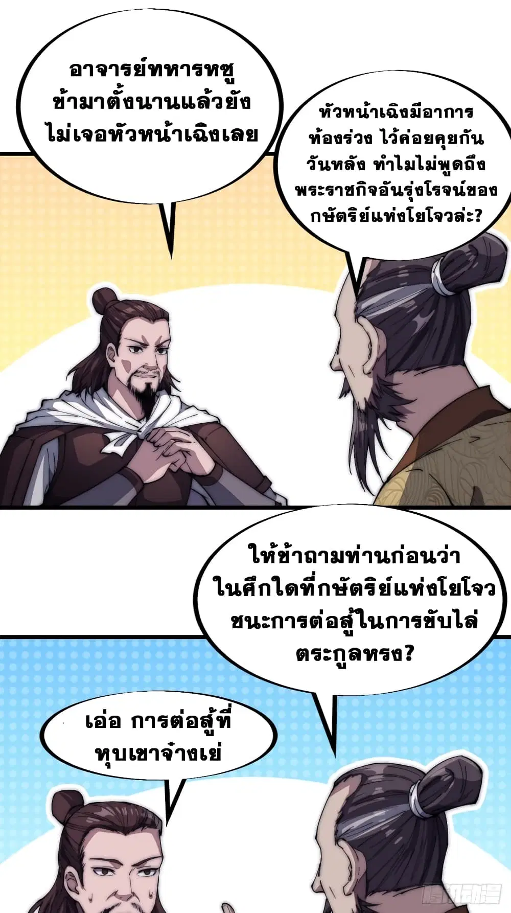 It Starts With A Mountain ตอนที่ 117 หน้า 2