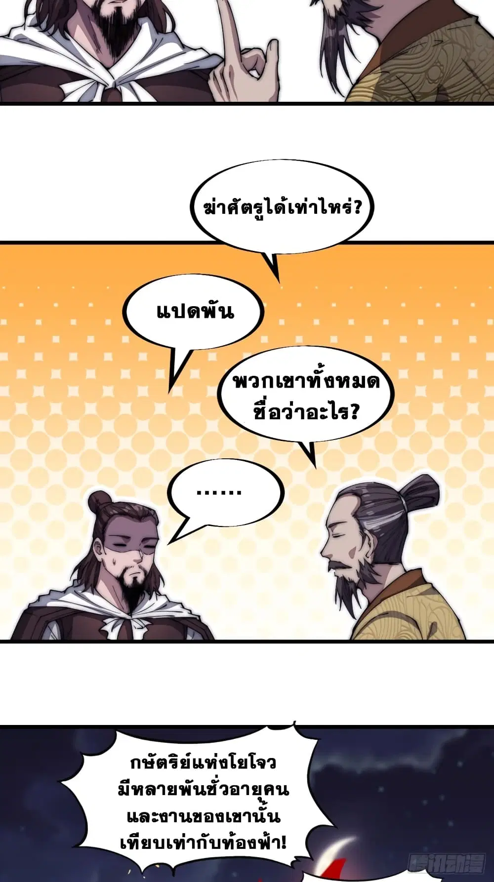 It Starts With A Mountain ตอนที่ 117 หน้า 3