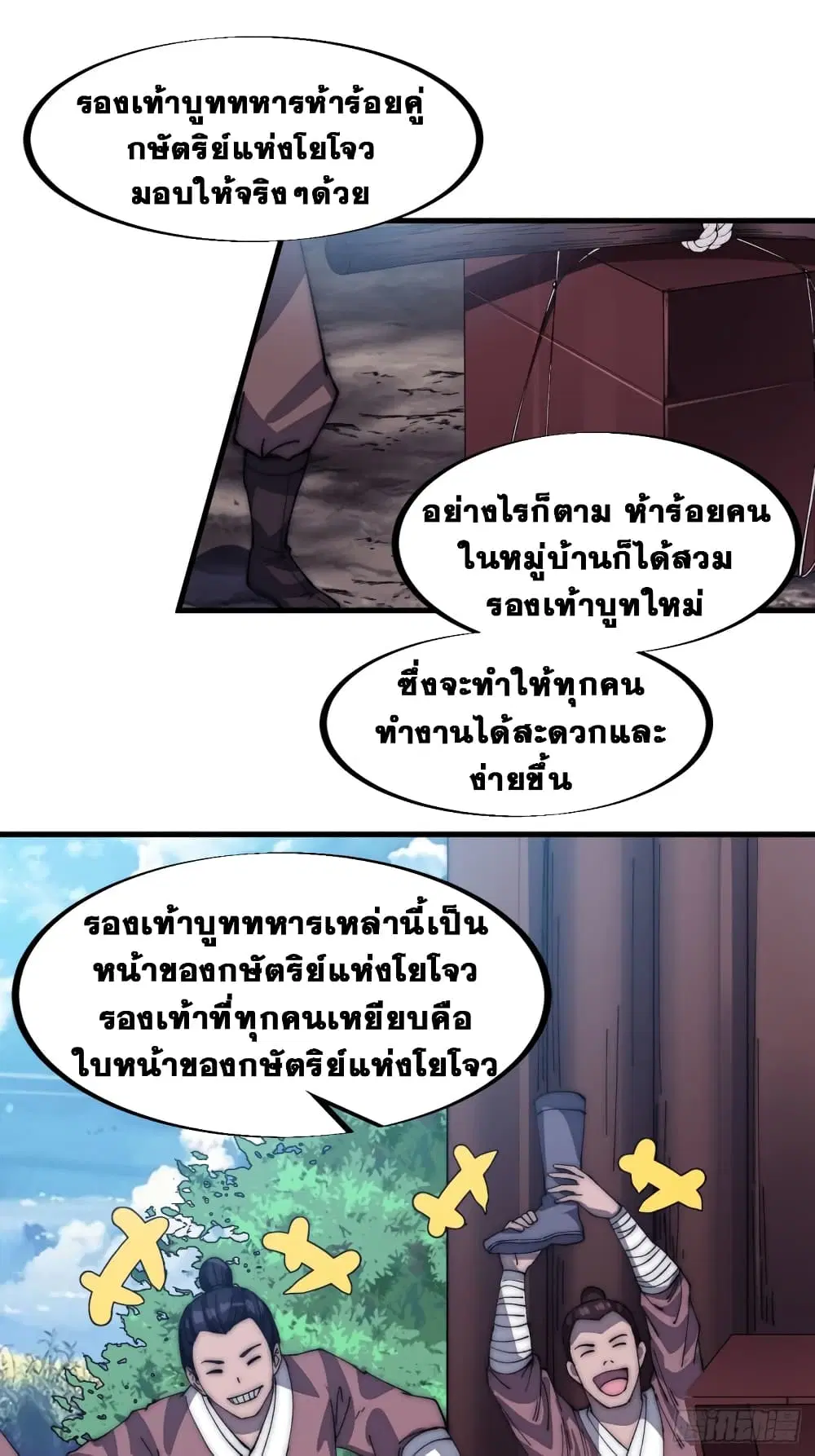 It Starts With A Mountain ตอนที่ 118 หน้า 2
