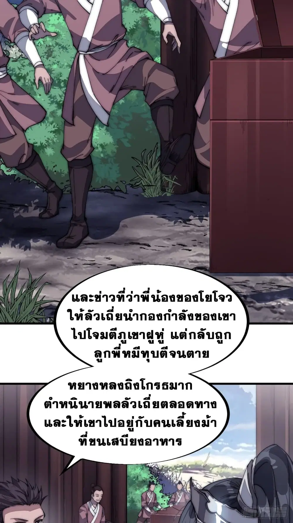 It Starts With A Mountain ตอนที่ 118 หน้า 3