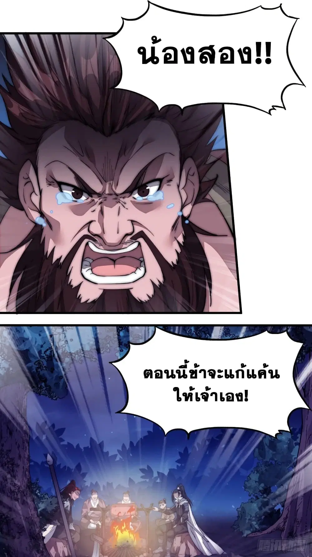 It Starts With A Mountain ตอนที่ 119 หน้า 2