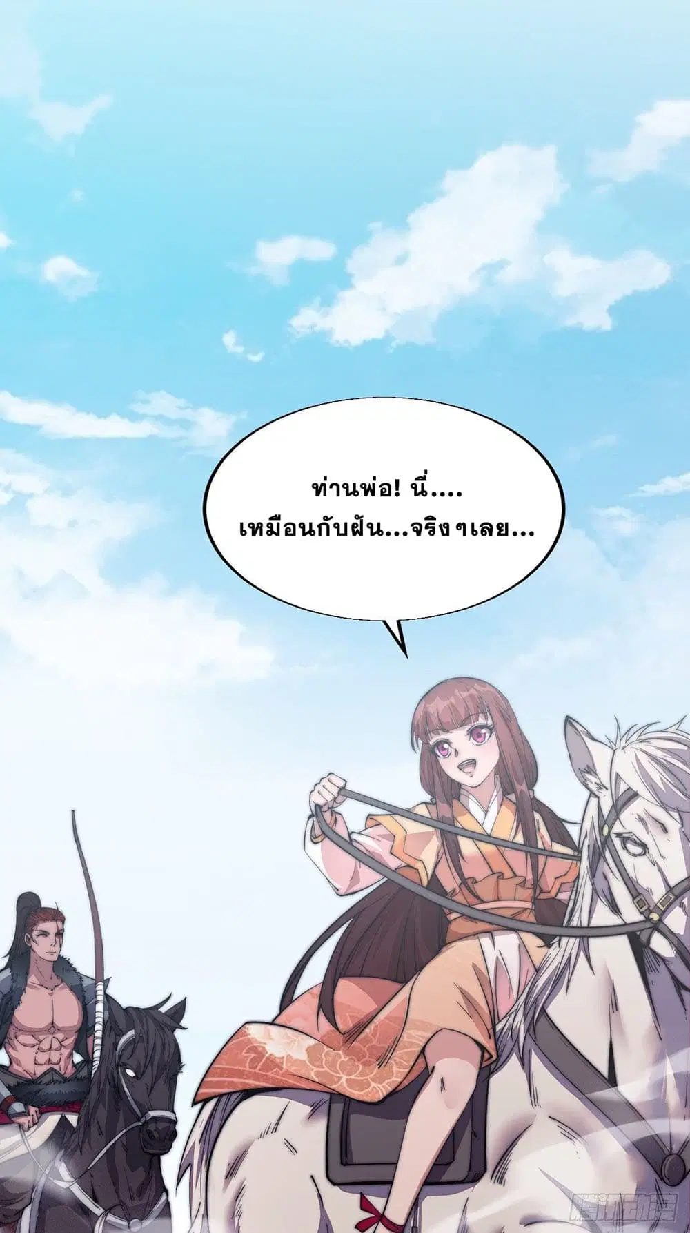 It Starts With A Mountain ตอนที่ 12 หน้า 2