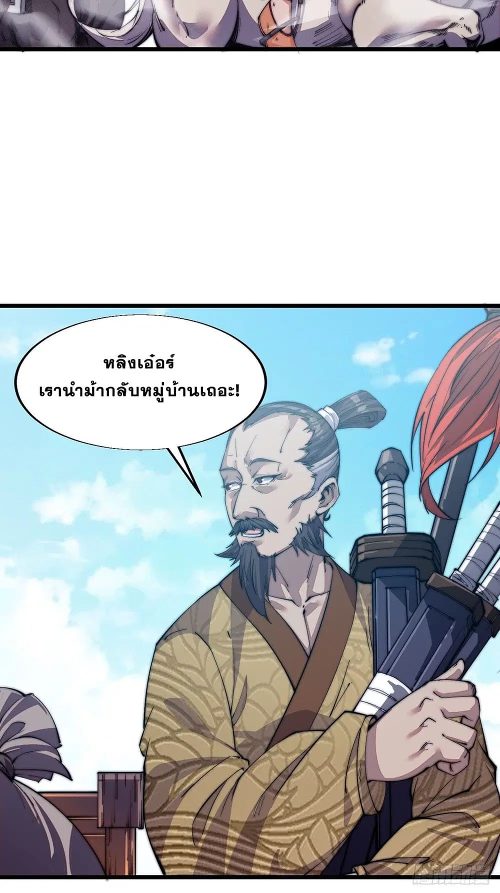 It Starts With A Mountain ตอนที่ 12 หน้า 3