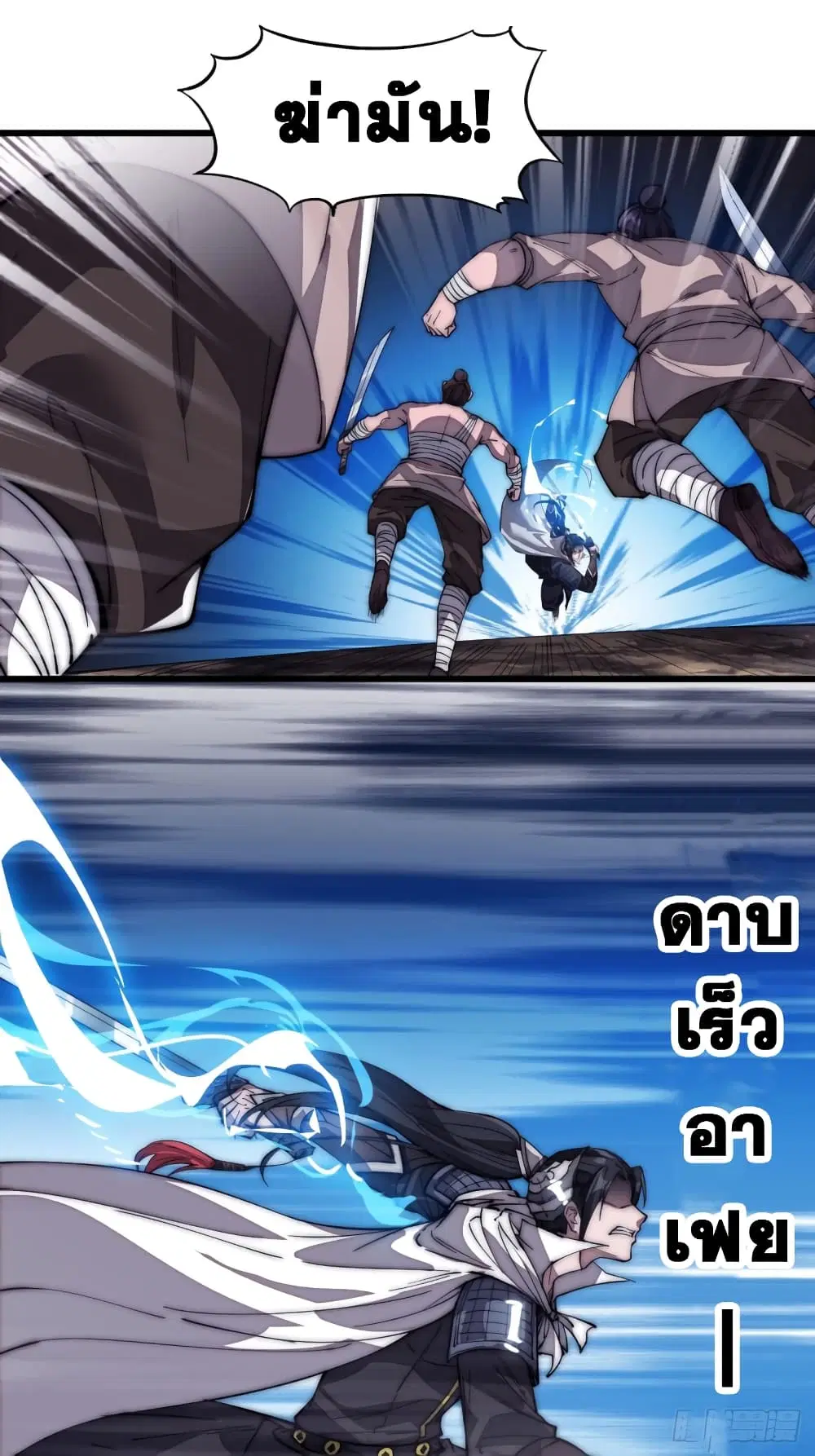 It Starts With A Mountain ตอนที่ 120 หน้า 2