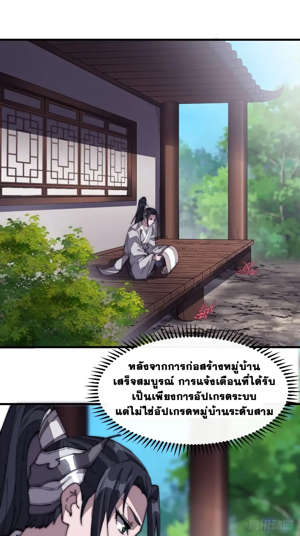 It Starts With A Mountain ตอนที่ 121 หน้า 2