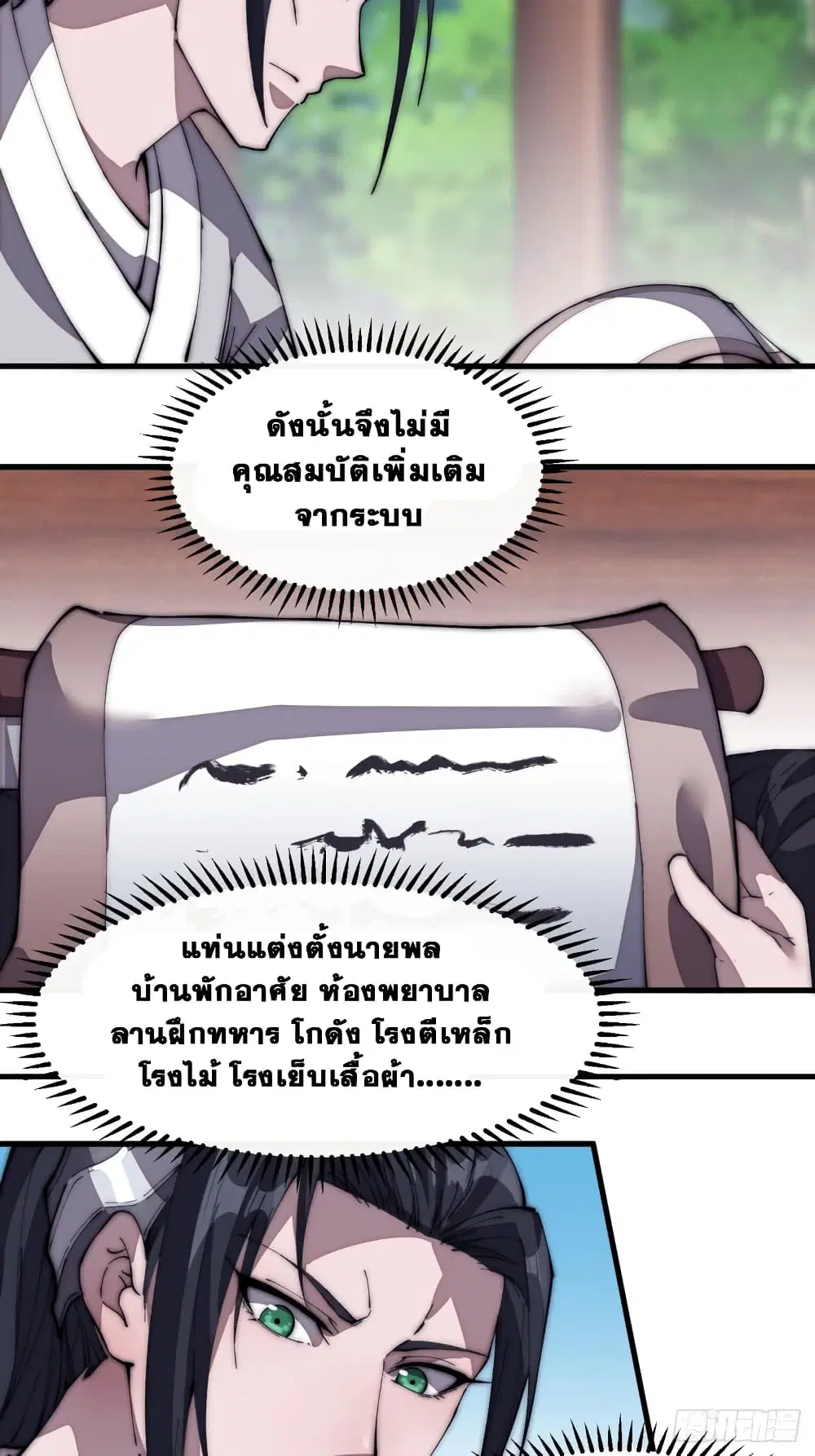 It Starts With A Mountain ตอนที่ 121 หน้า 3