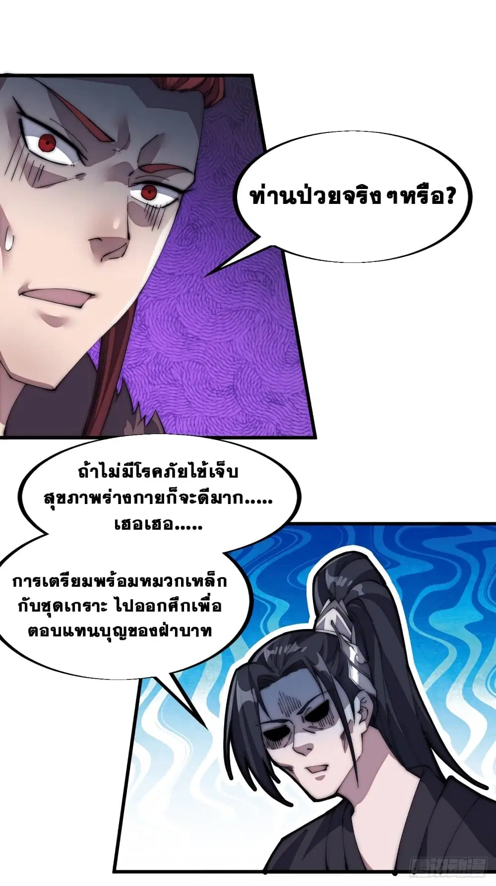 It Starts With A Mountain ตอนที่ 122 หน้า 2