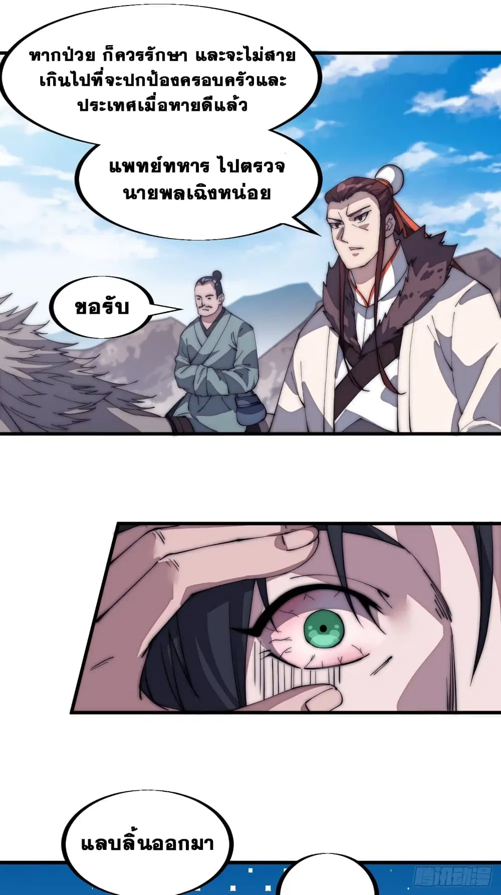 It Starts With A Mountain ตอนที่ 122 หน้า 3