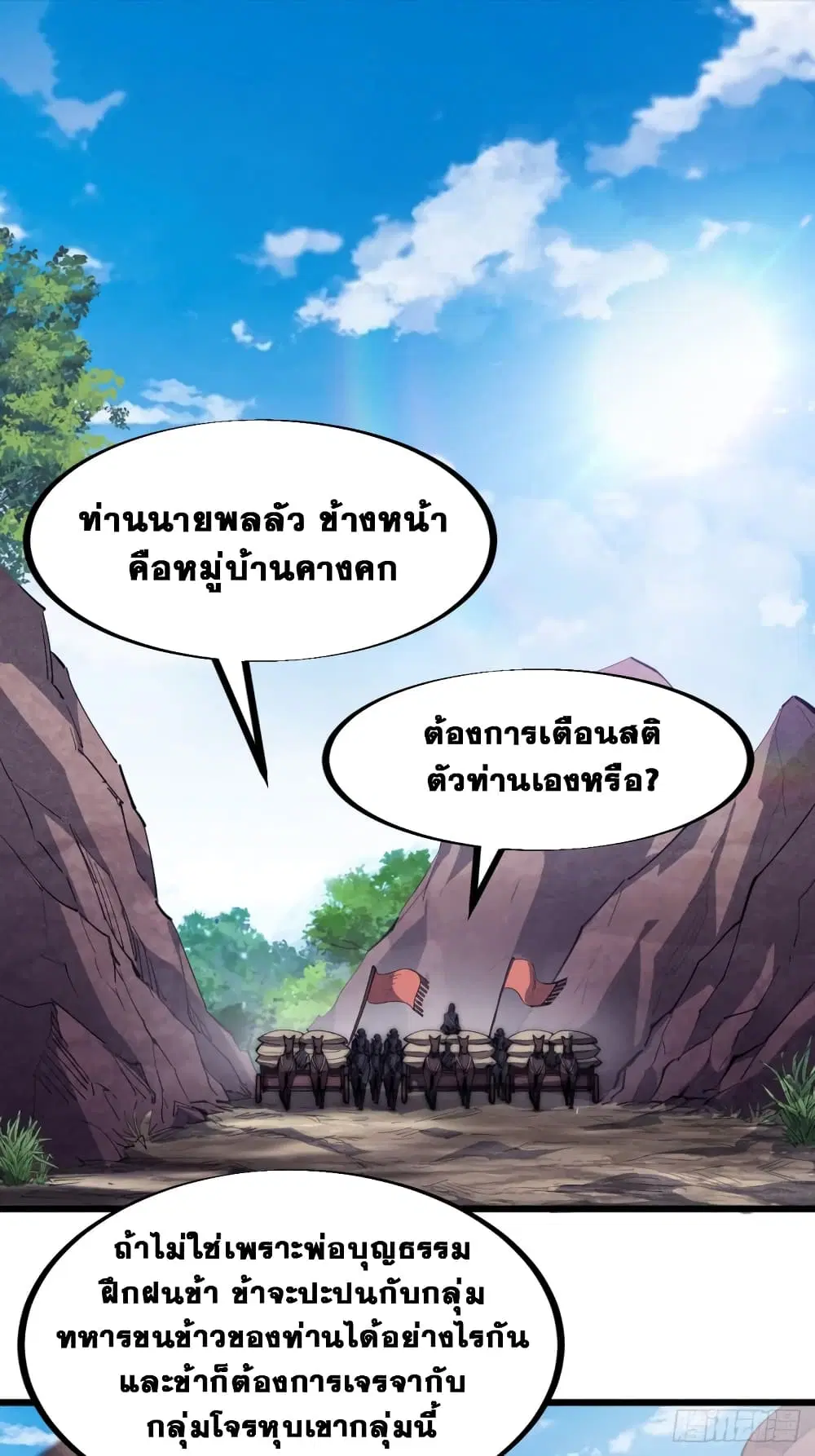It Starts With A Mountain ตอนที่ 123 หน้า 2