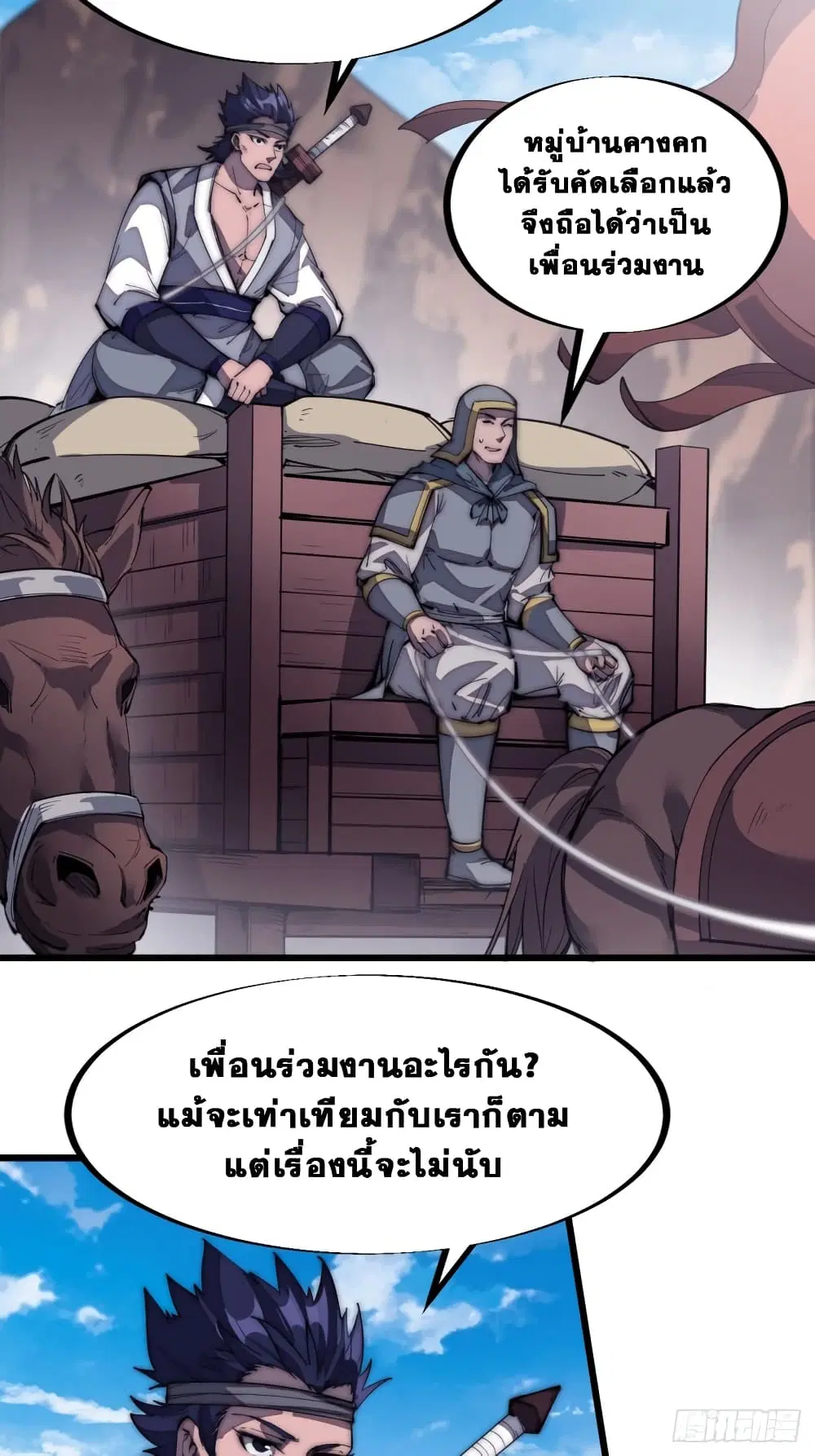 It Starts With A Mountain ตอนที่ 123 หน้า 3