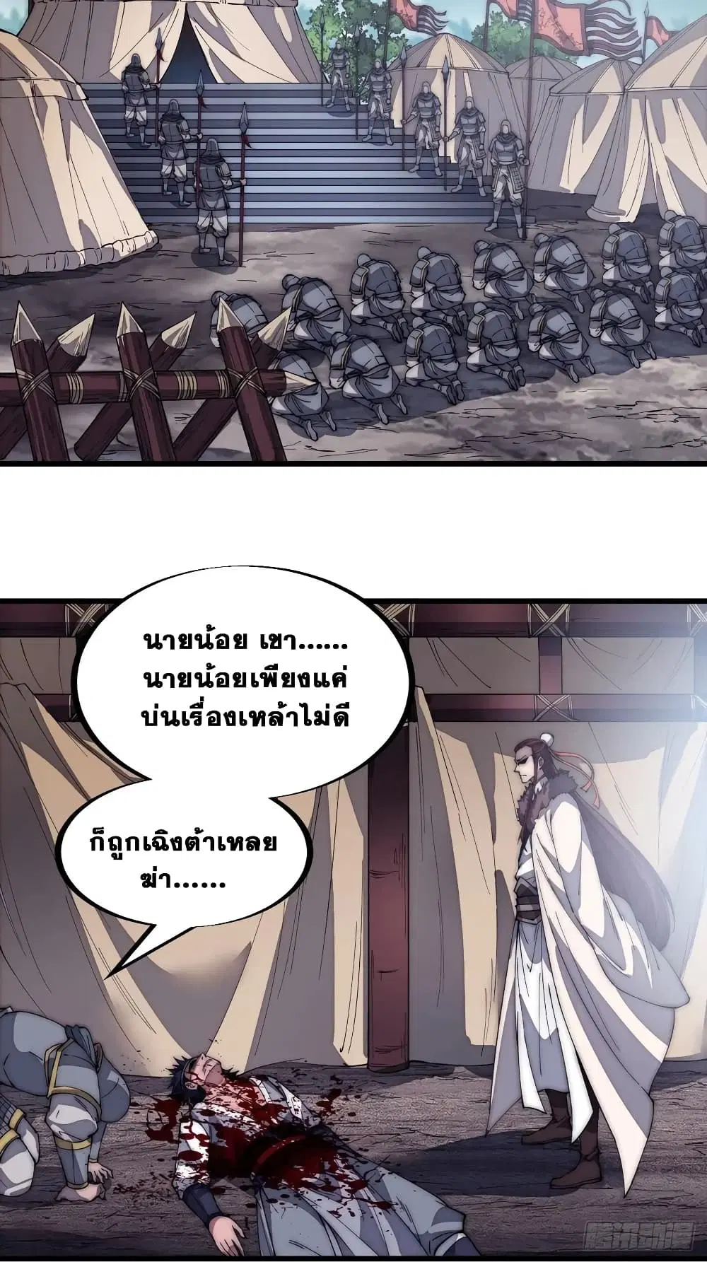 It Starts With A Mountain ตอนที่ 124 หน้า 3