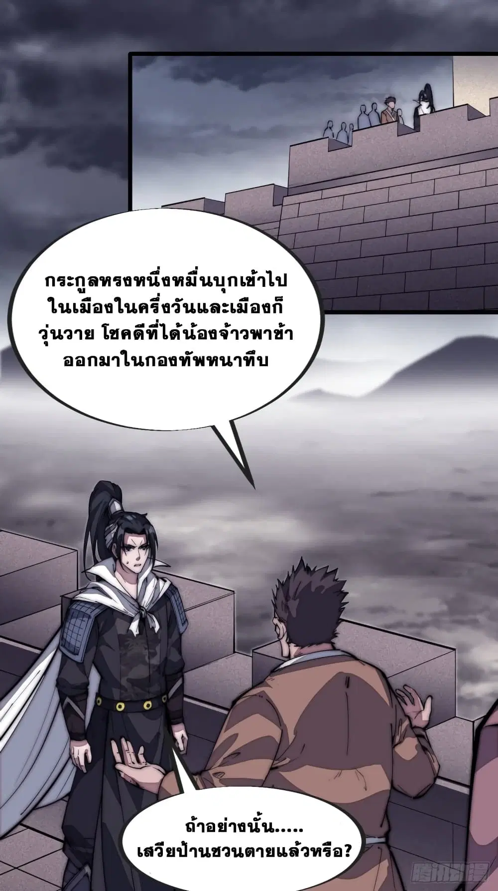 It Starts With A Mountain ตอนที่ 128 หน้า 2