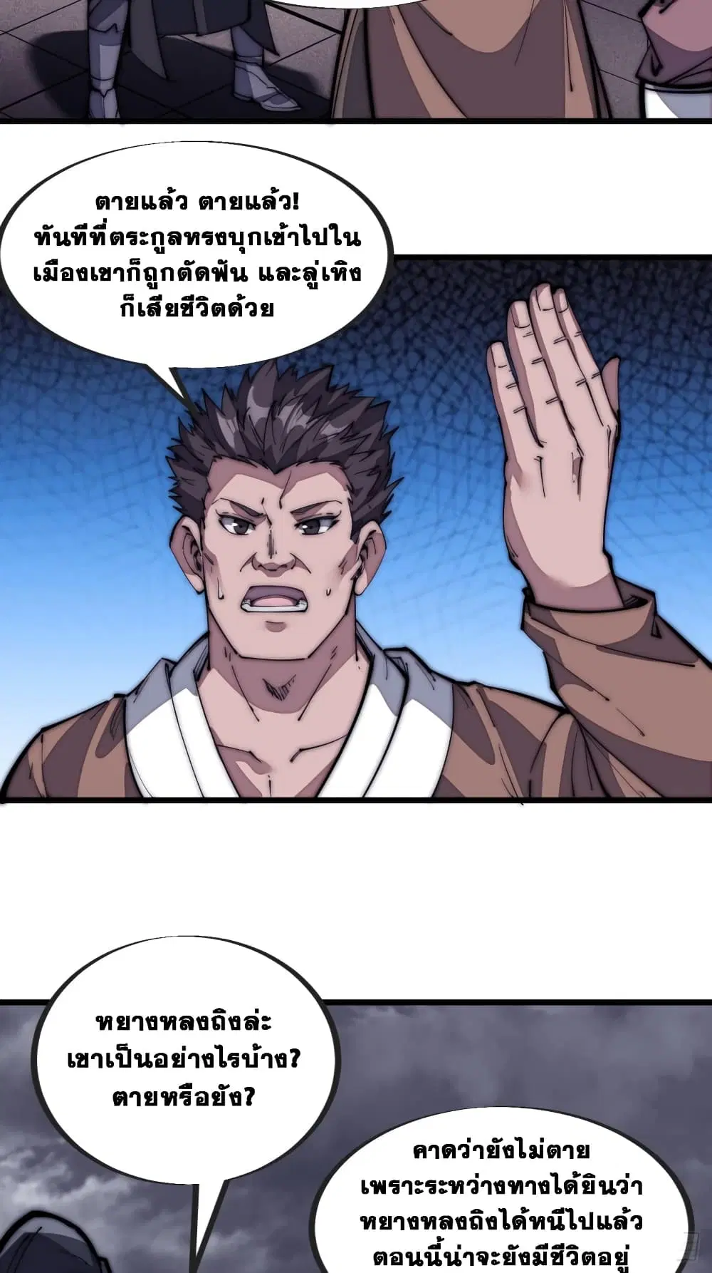 It Starts With A Mountain ตอนที่ 128 หน้า 3