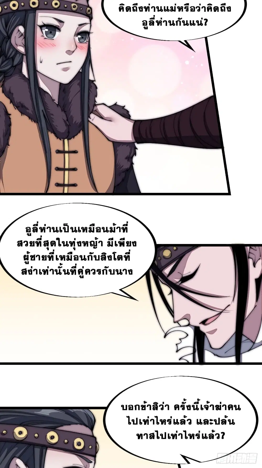 It Starts With A Mountain ตอนที่ 129 หน้า 3