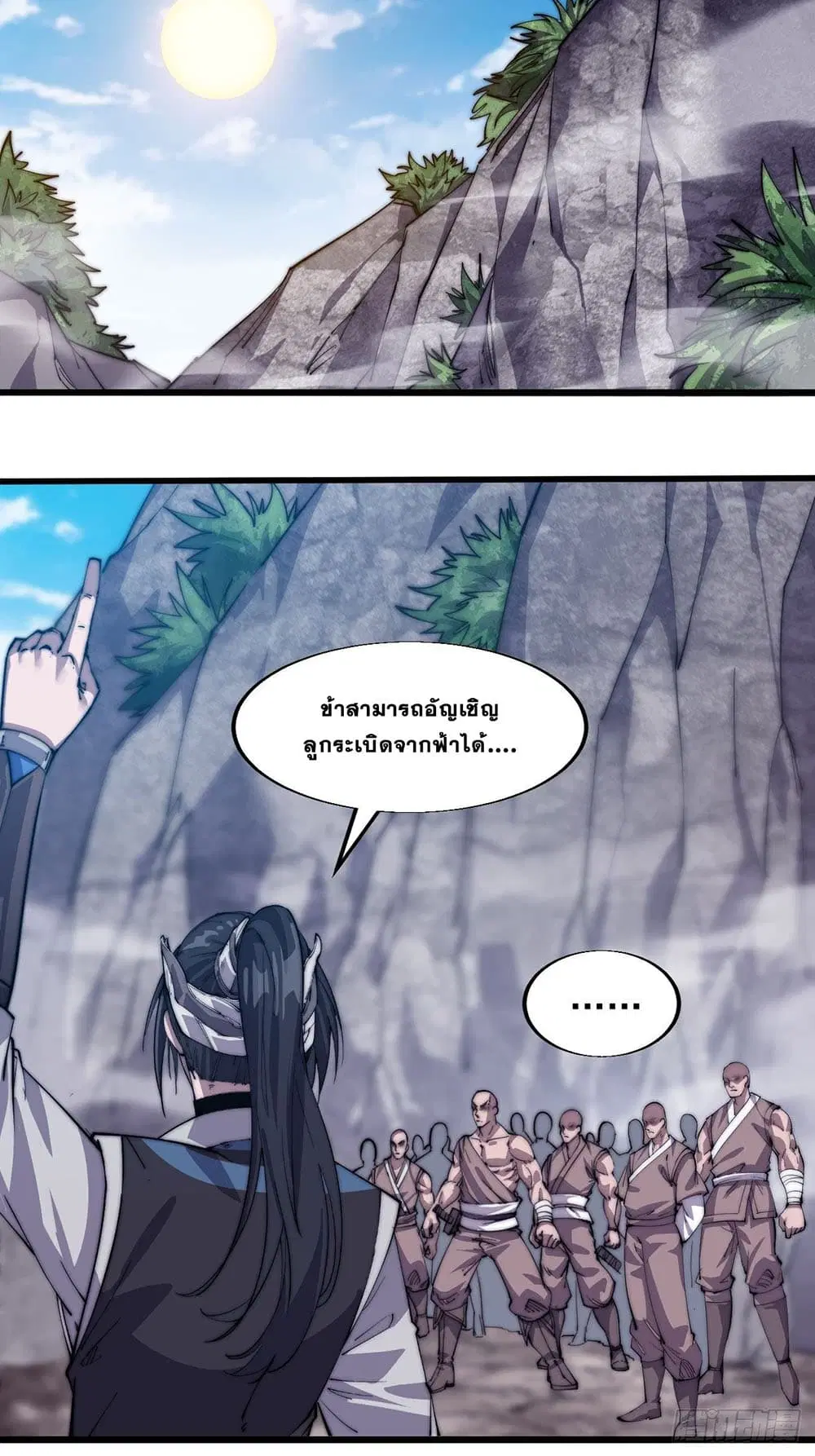 It Starts With A Mountain ตอนที่ 13 หน้า 3