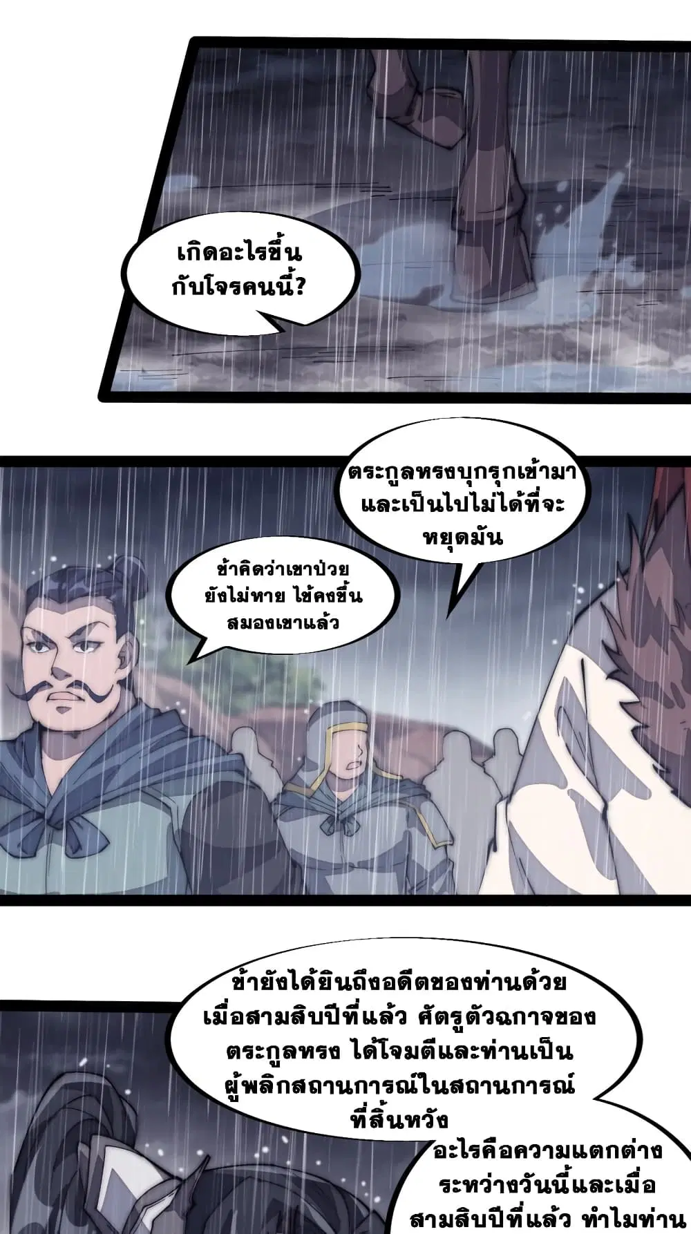 It Starts With A Mountain ตอนที่ 130 หน้า 2