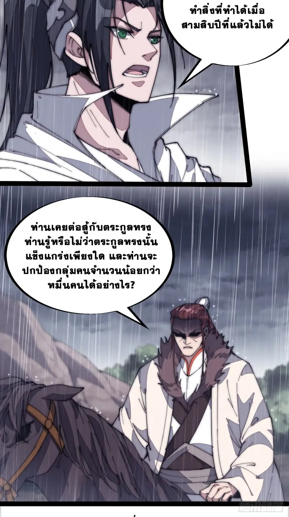 It Starts With A Mountain ตอนที่ 130 หน้า 3