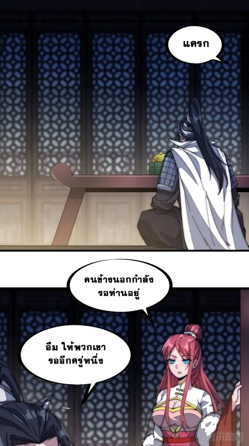 It Starts With A Mountain ตอนที่ 131 หน้า 2