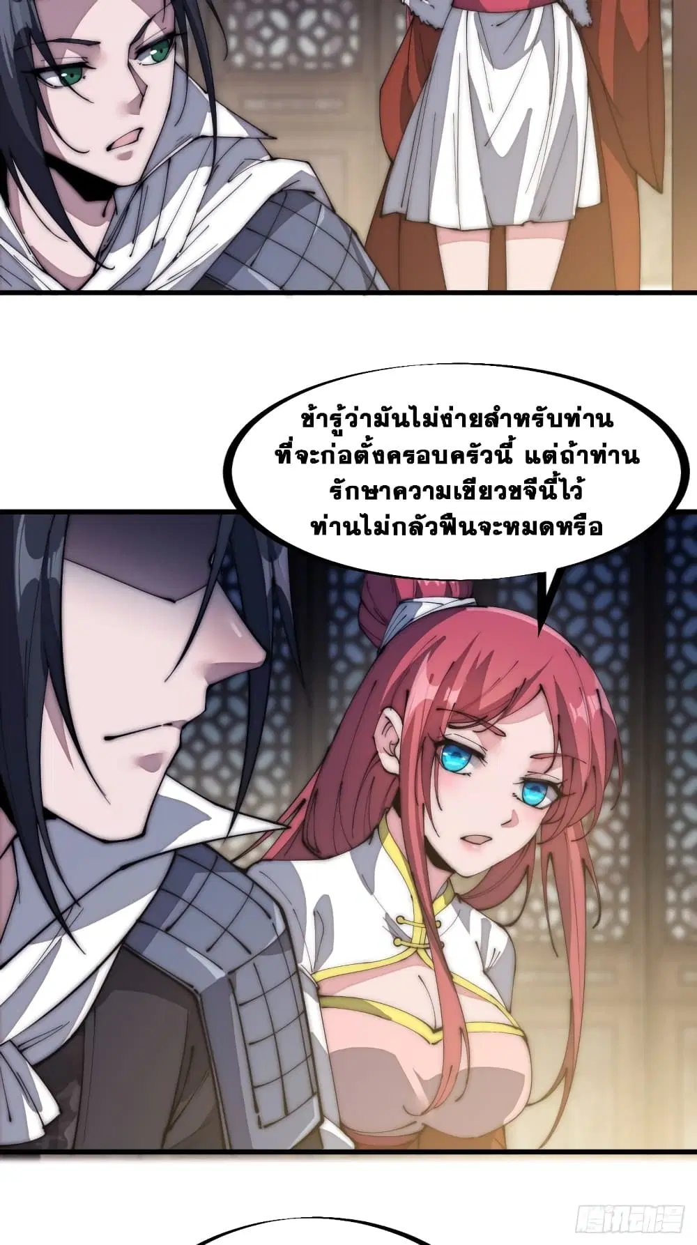 It Starts With A Mountain ตอนที่ 131 หน้า 3